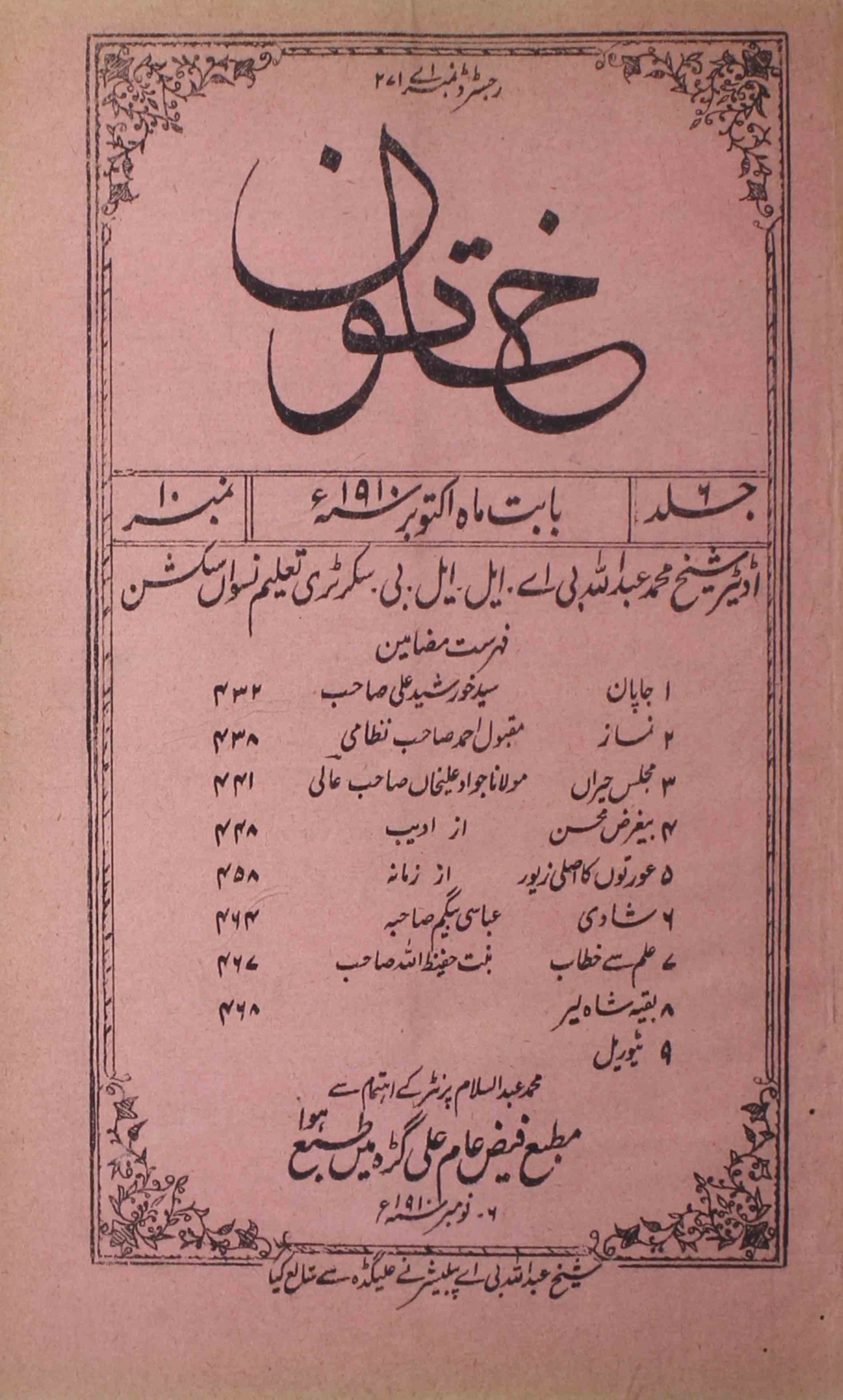 khatoon-shumara-number-010-shaikh-mohammad-abdullah-magazines-1