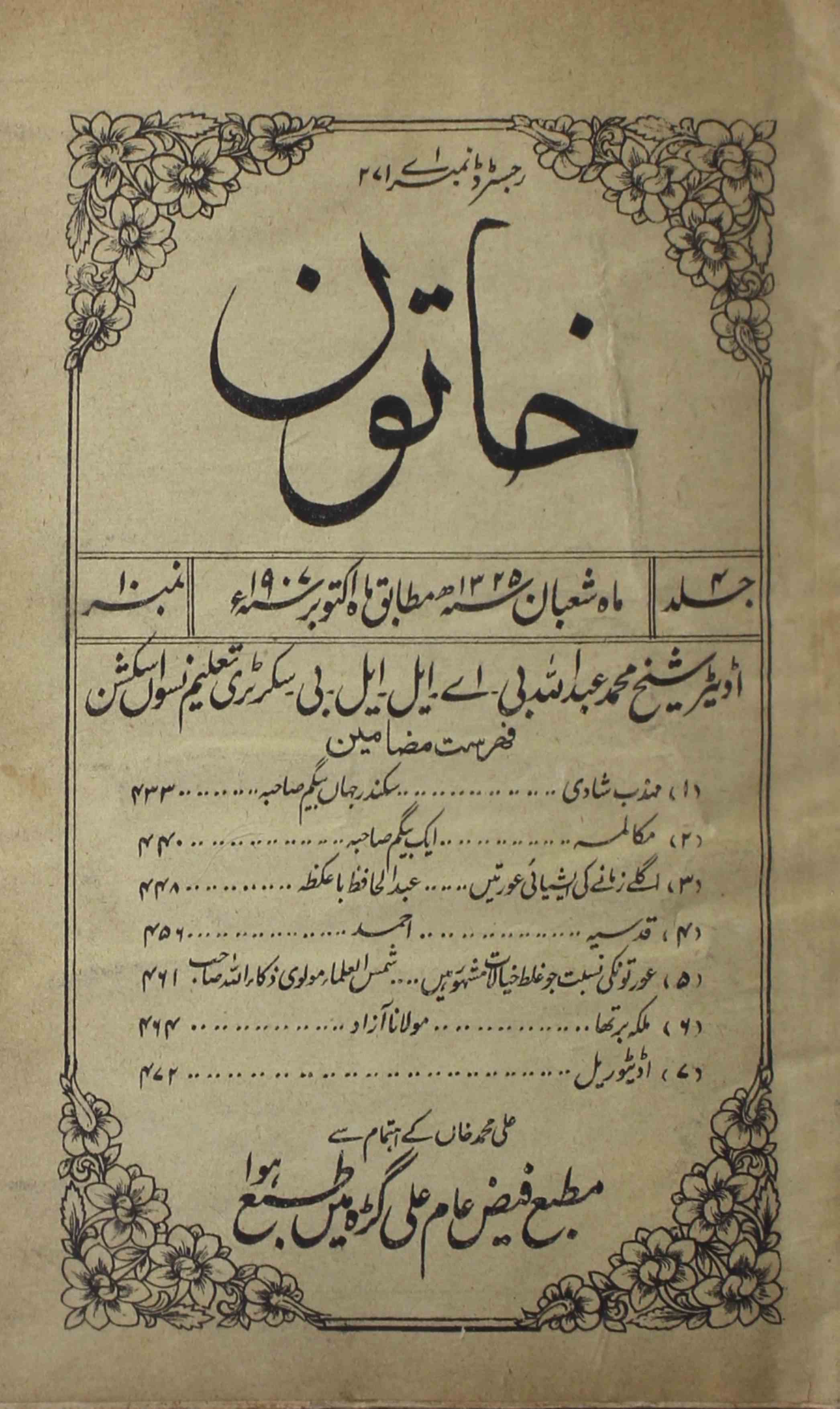 khatoon-shumara-number-010-shaikh-mohammad-abdullah-magazines-2