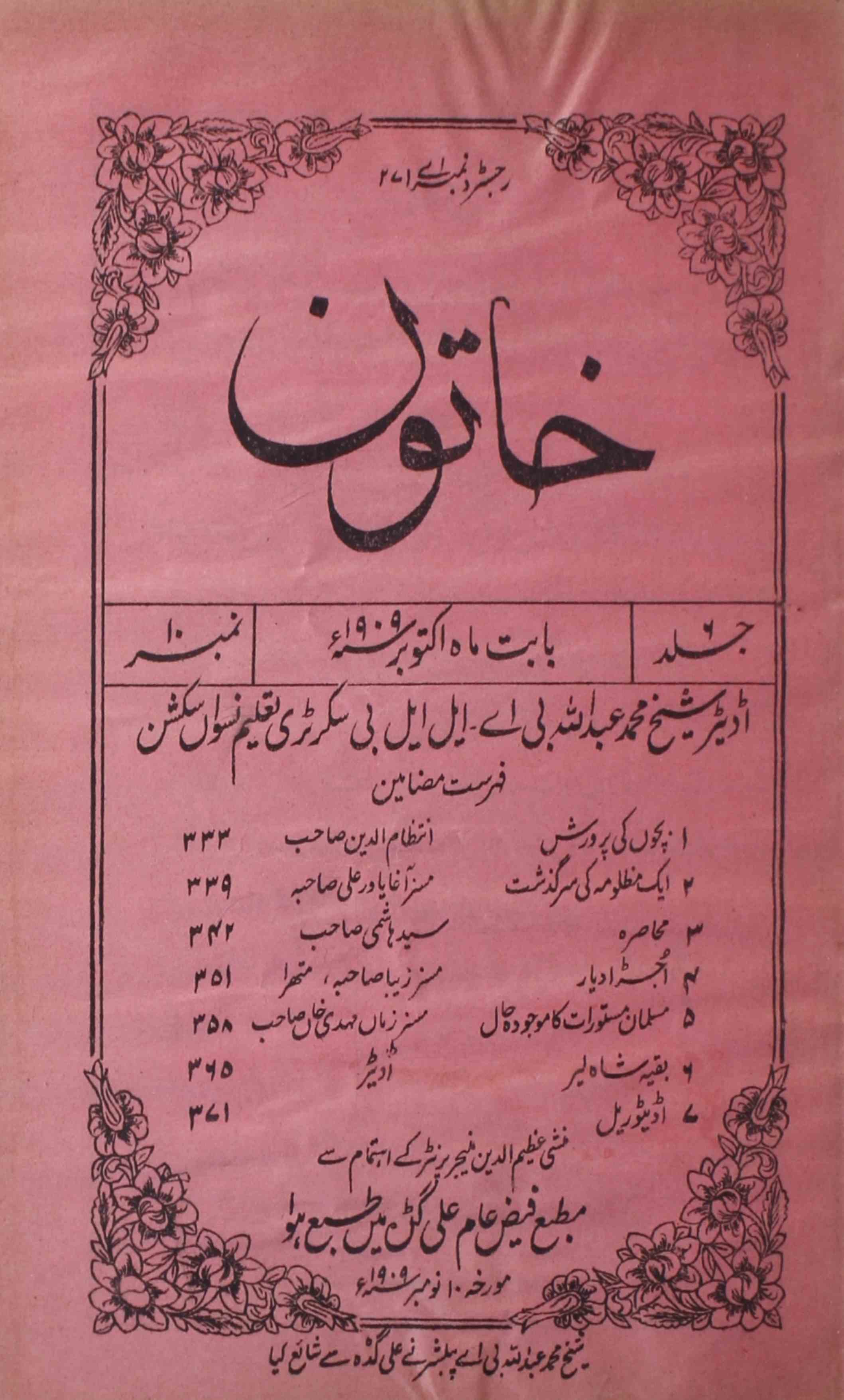 khatoon-shumara-number-010-shaikh-mohammad-abdullah-magazines