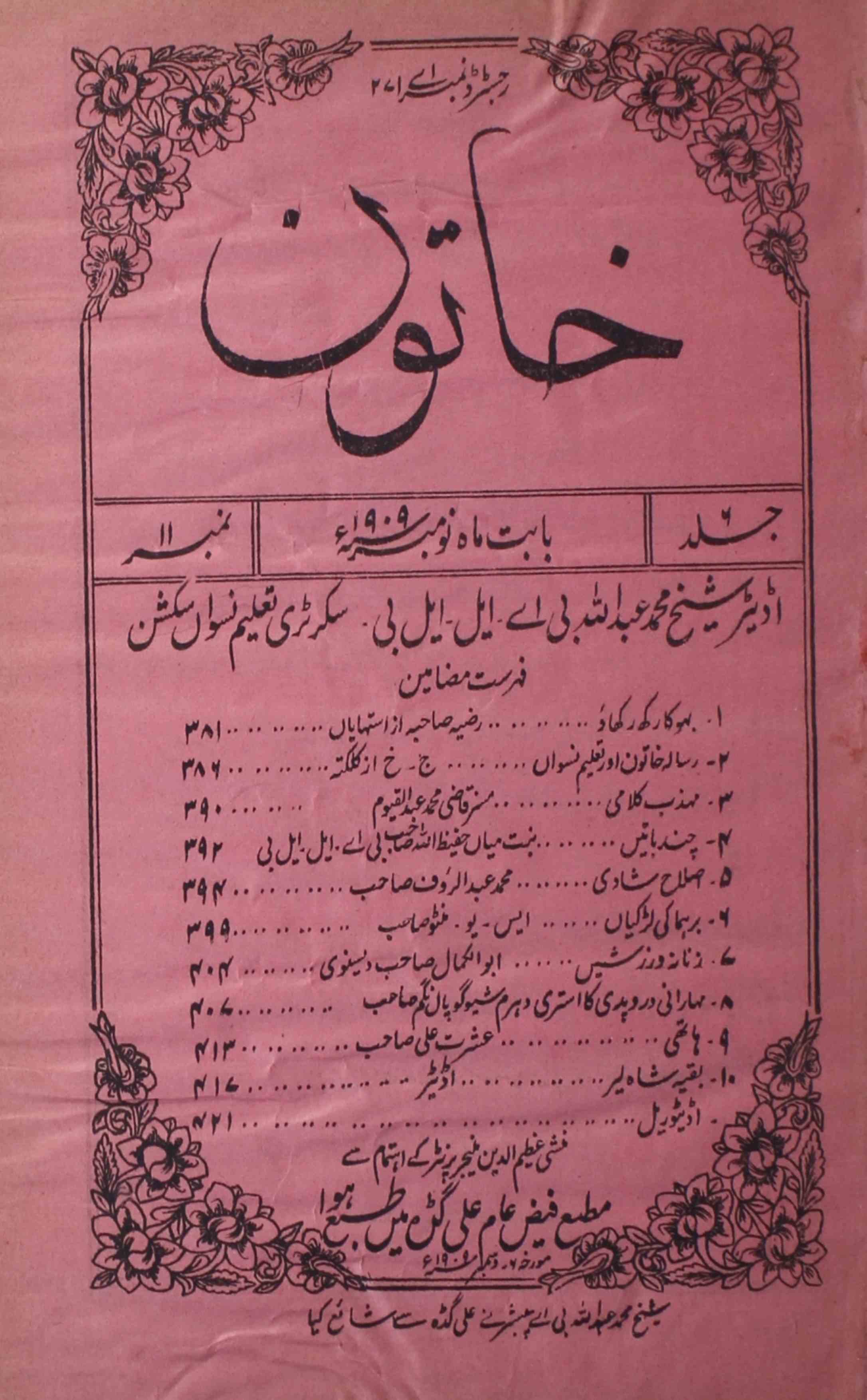khatoon-shumara-number-011-shaikh-mohammad-abdullah-magazines