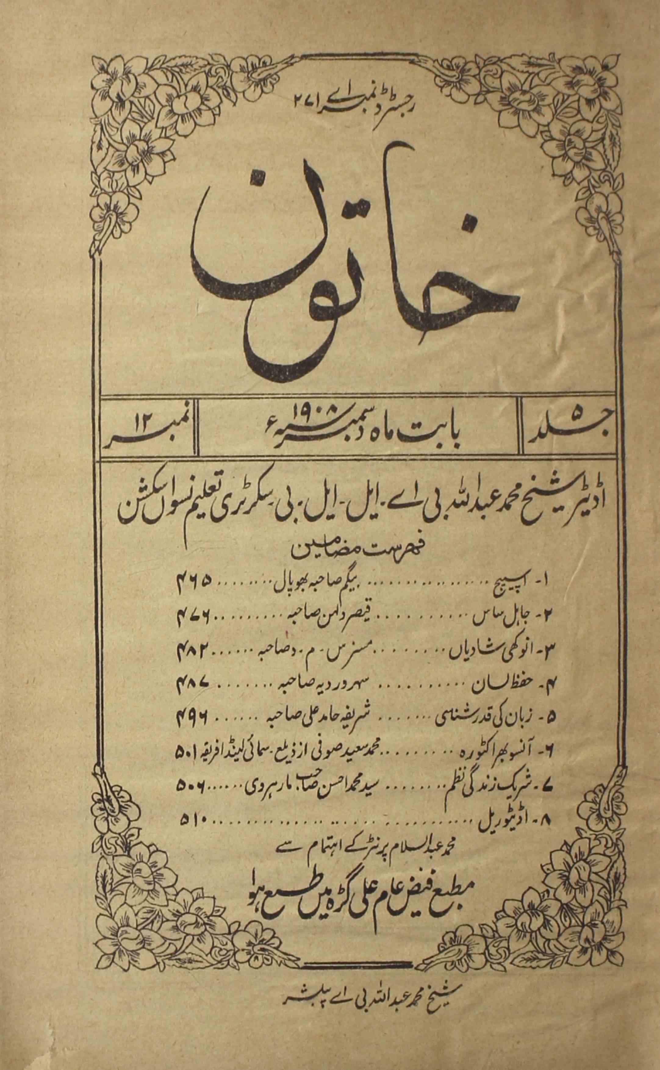 khatoon-shumara-number-012-shaikh-mohammad-abdullah-magazines-1