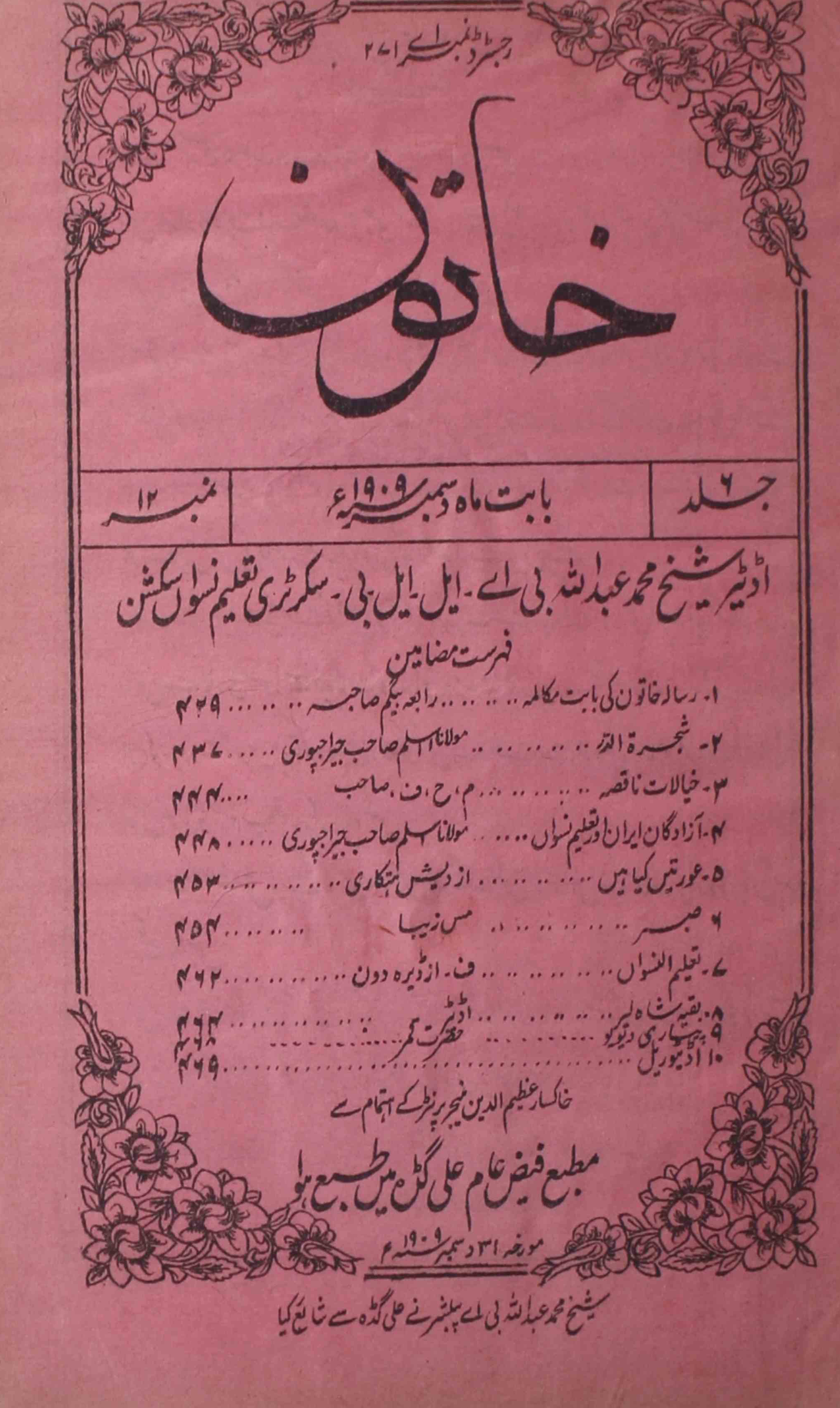 khatoon-shumara-number-012-shaikh-mohammad-abdullah-magazines