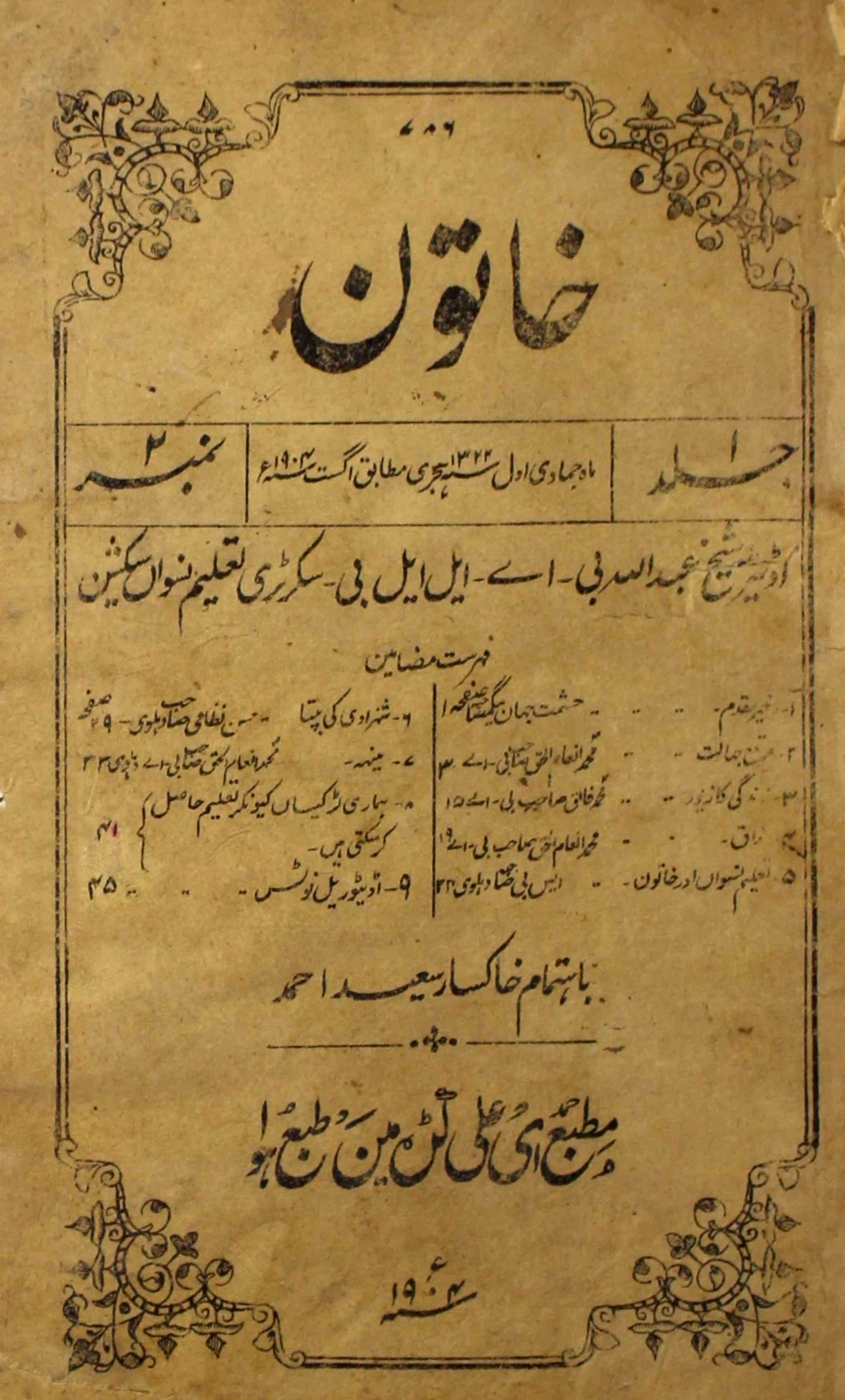 khatoon-sumarah-number-002-saikh-abdullah-b-a-magazines