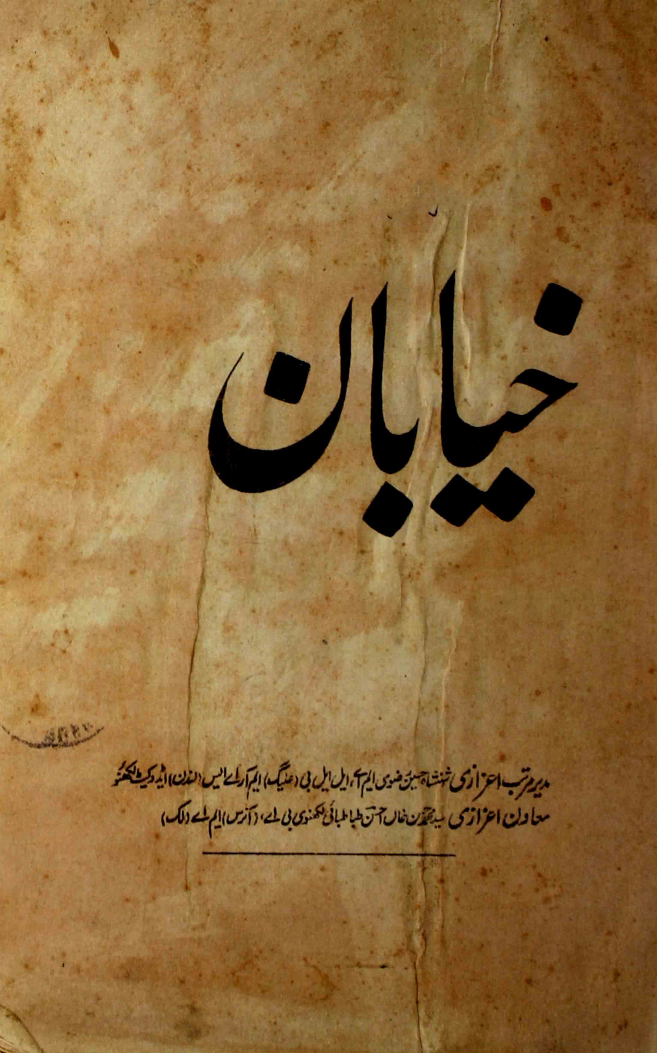khayaban-shumara-number-003-mohammad-raeesuddin-magazines