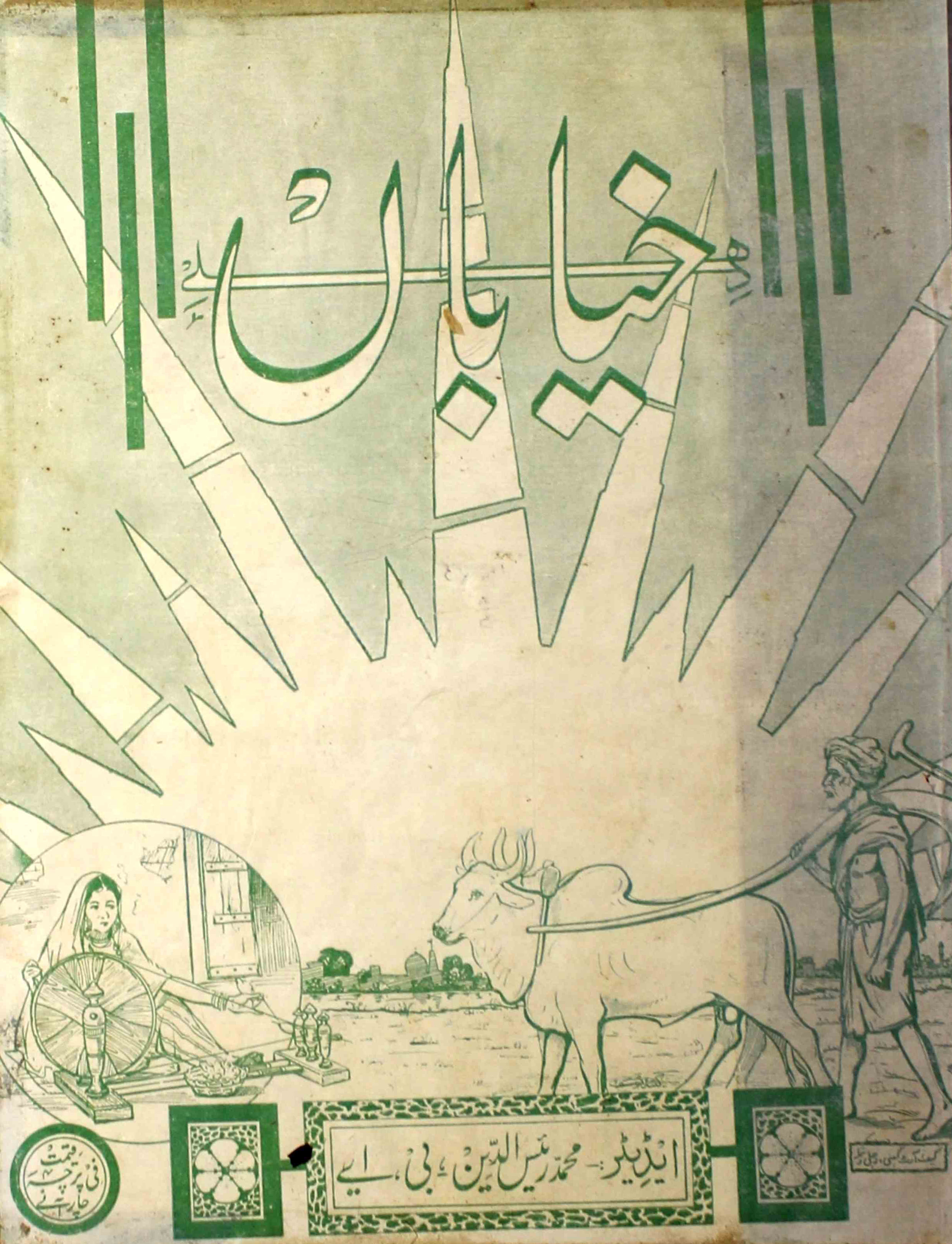 khayaban-shumara-number-004-mohammad-raeesuddin-magazines
