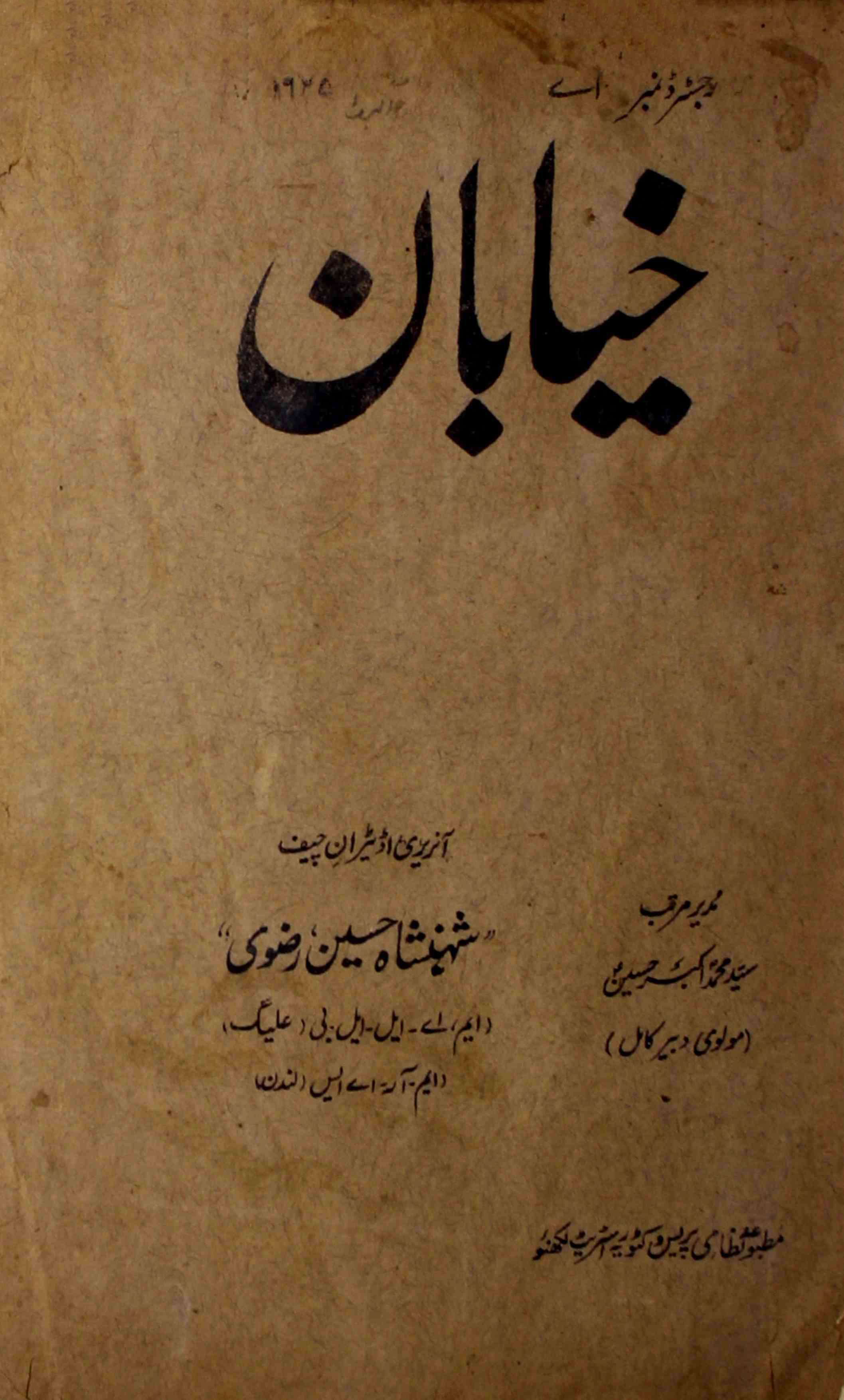 khayaban-shumara-number-004-shahanshah-husain-rizwi-magazines