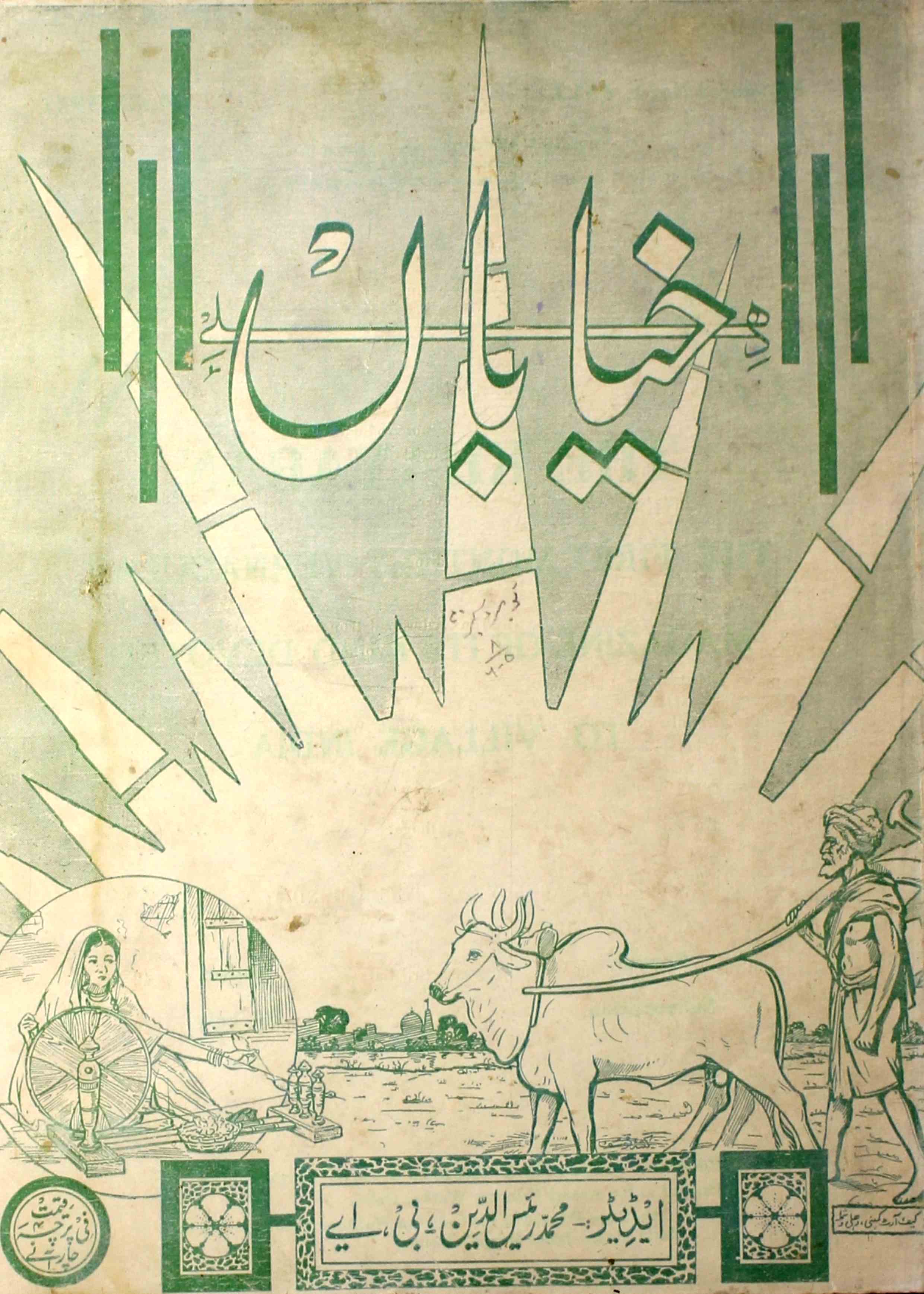 khayaban-shumara-number-007-mohammad-raeesuddin-magazines
