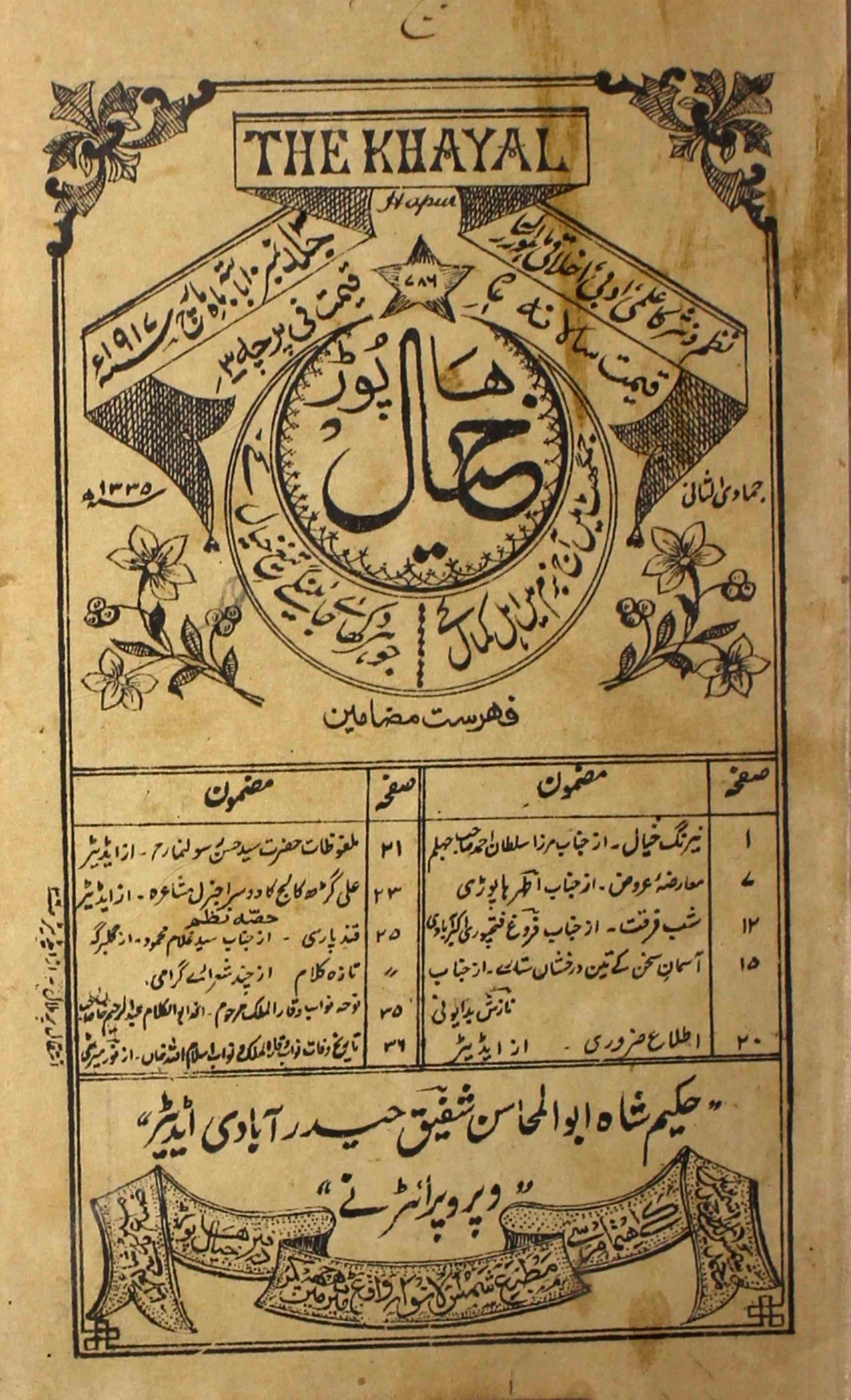 khayal-shumaara-number-000-magazines