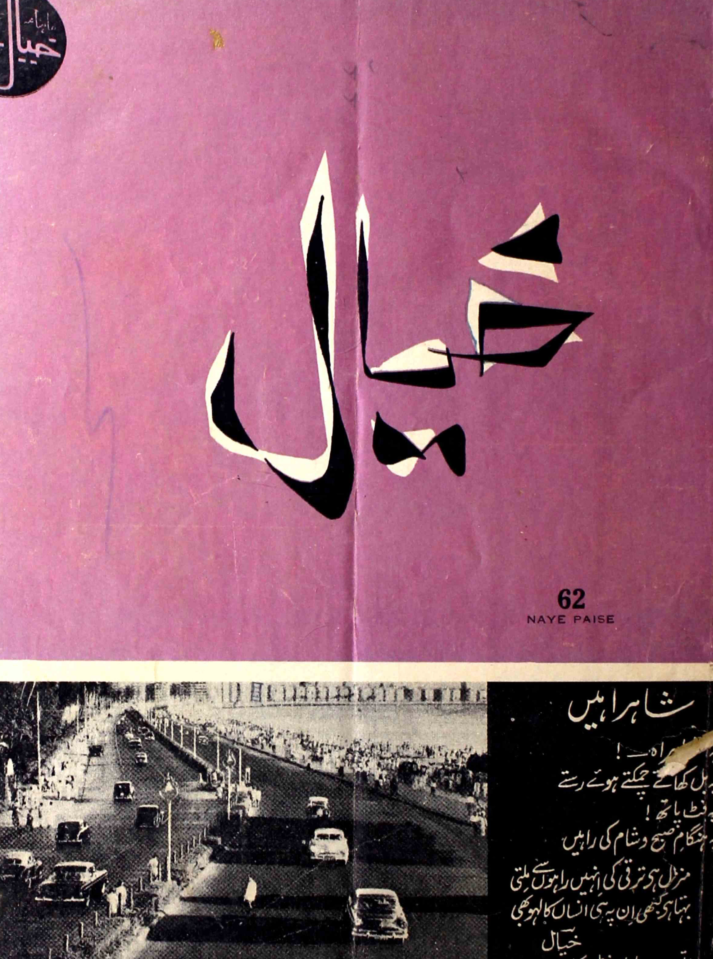 khayal-shumara-number-001-002-faiz-ansari-magazines