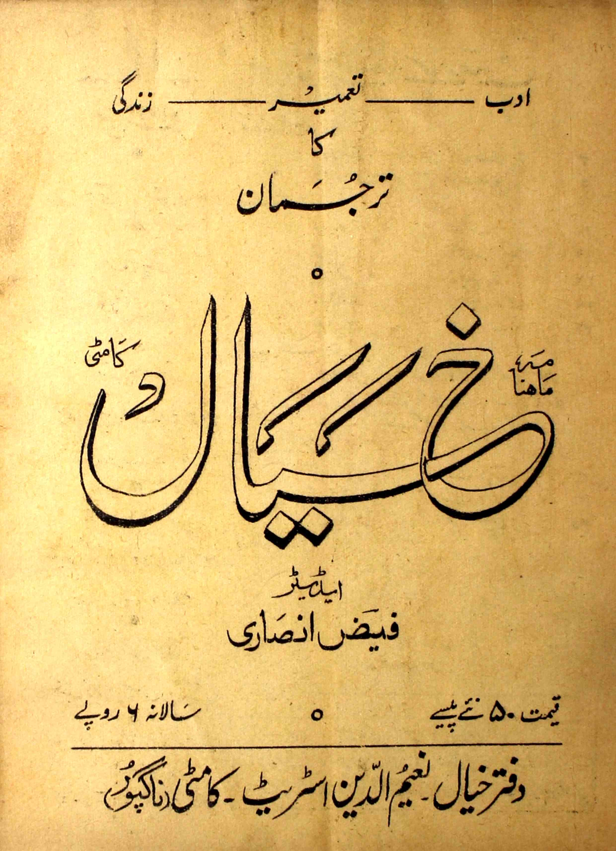 khayal-shumara-number-002-faiz-ansari-magazines-1