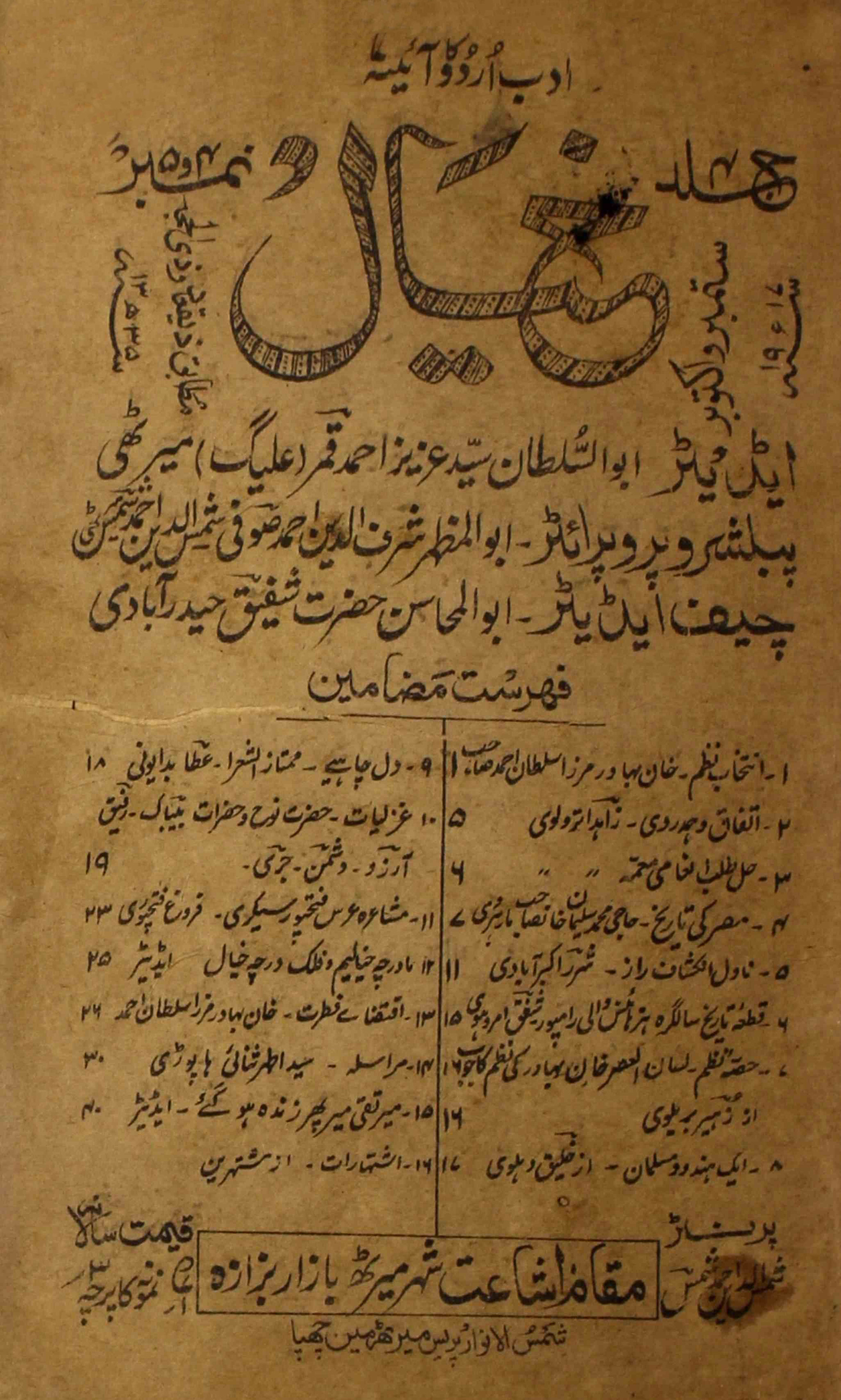 khayal-shumara-number-004-005-sayyad-azeez-ahmad-qamar-magazines