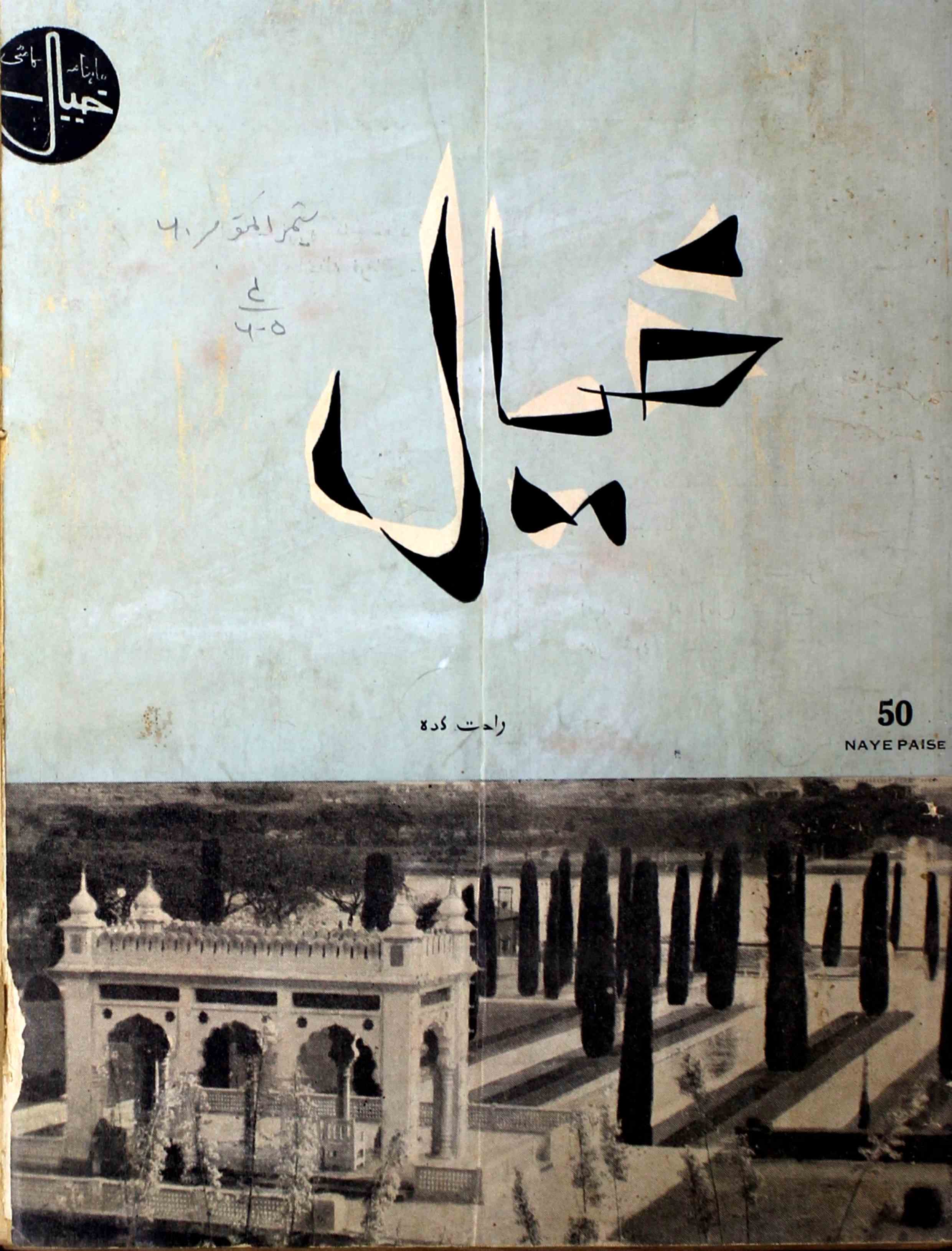 khayal-shumara-number-005-006-007-faiz-ansari-magazines