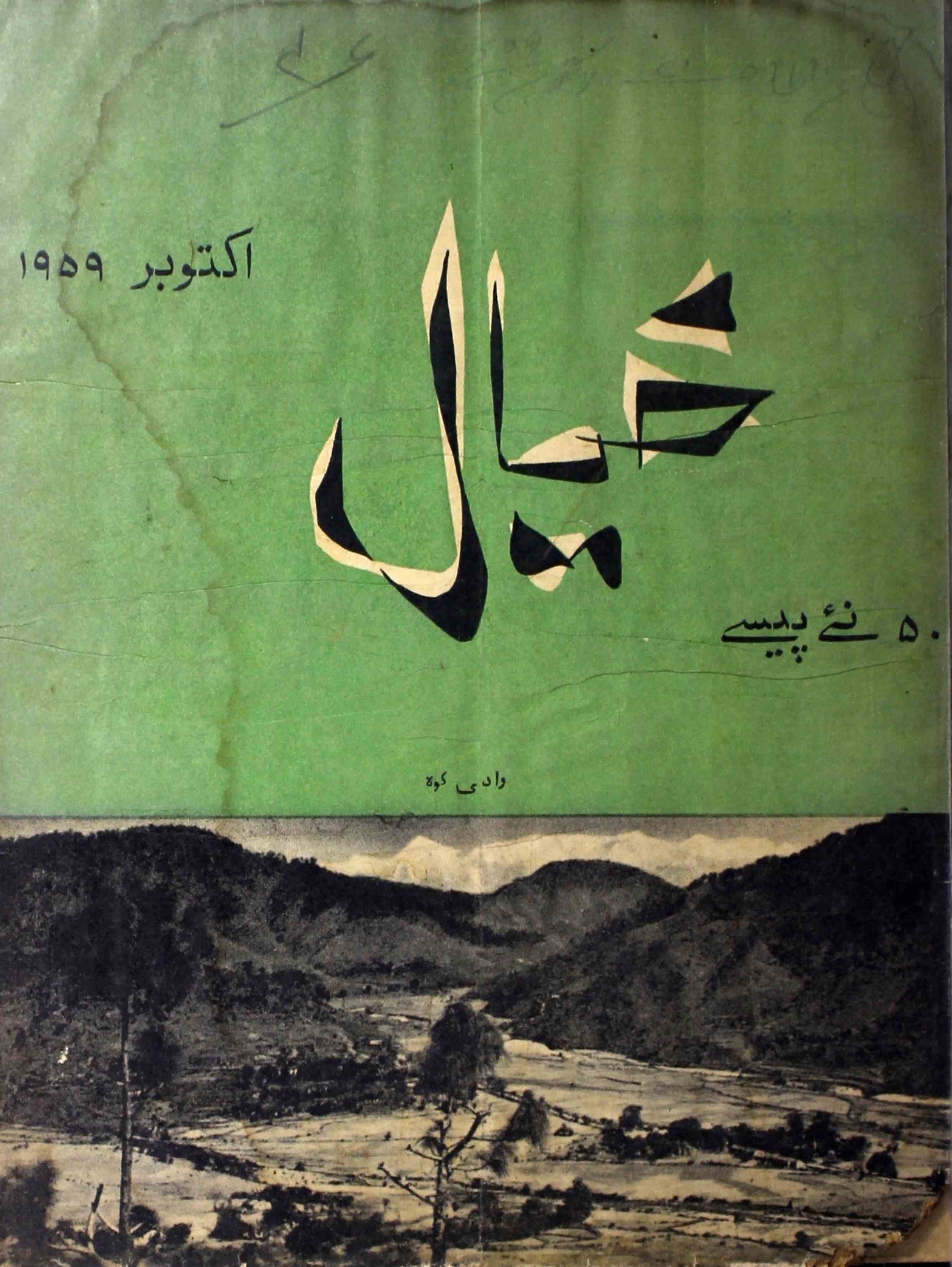 khayal-shumara-number-007-faiz-ansari-magazines
