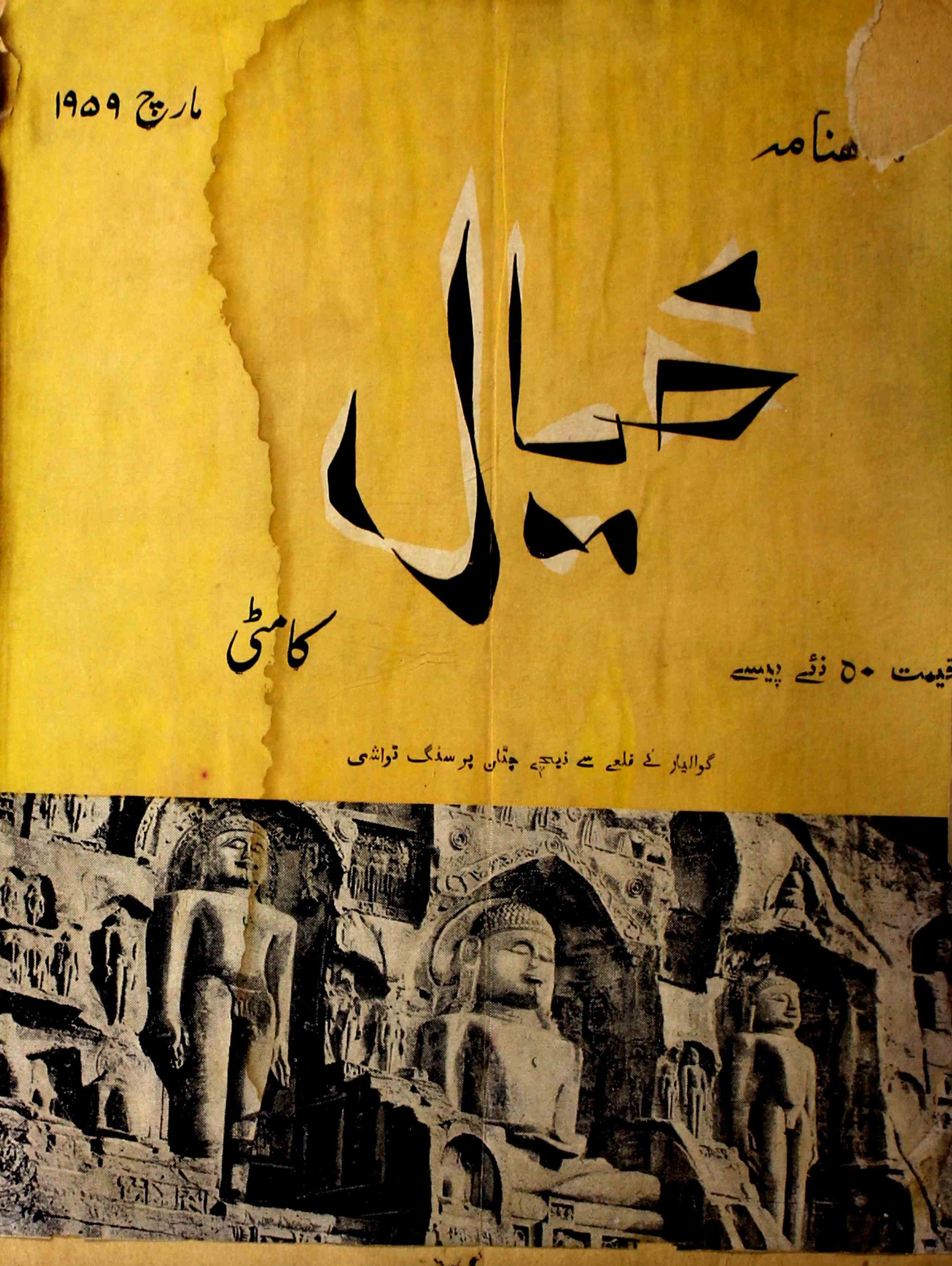 khayal-shumara-number-011-faiz-ansari-magazines-1