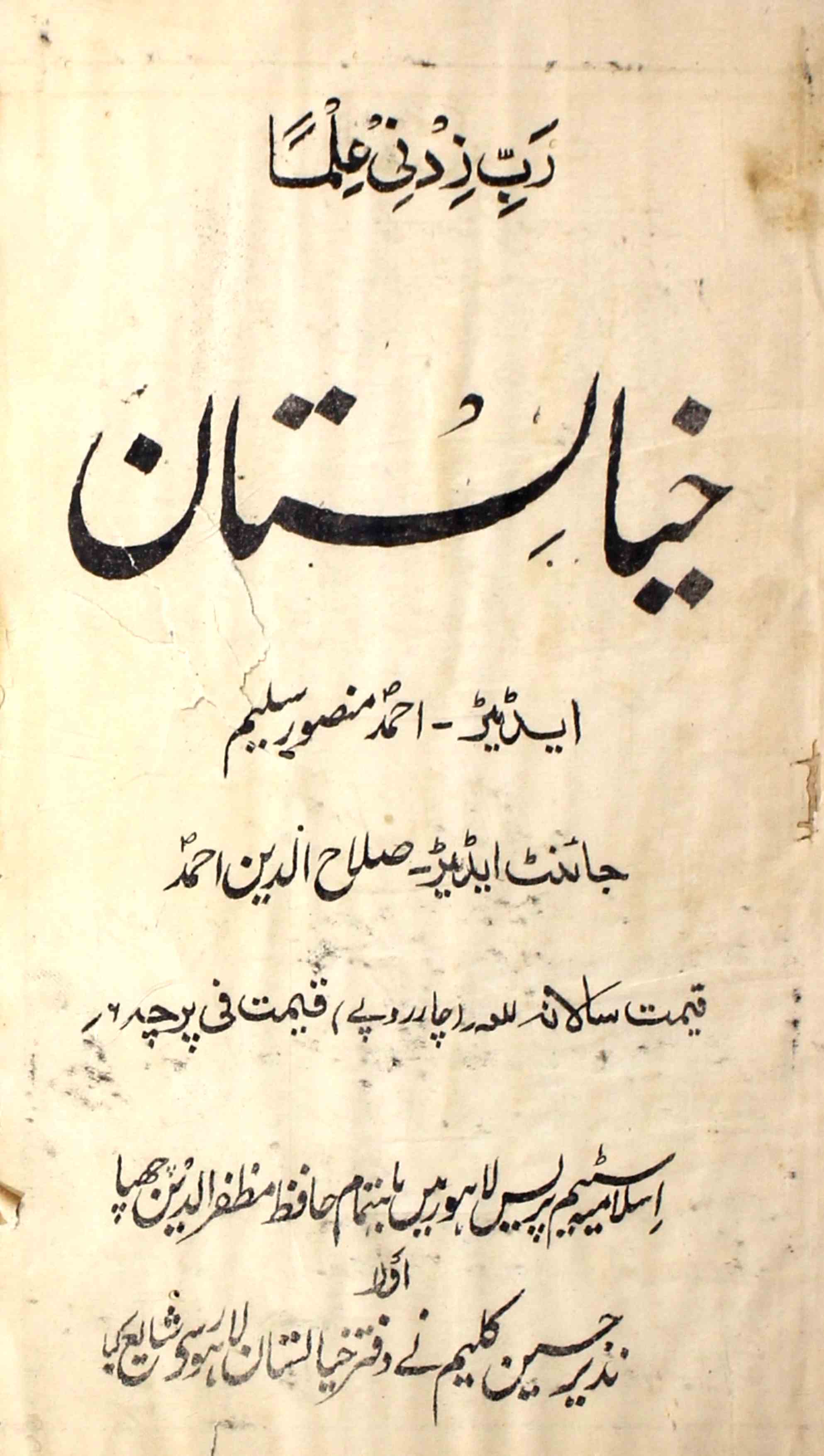 khayalistan-shumara-number-000-ahmad-mansoor-saleem-magazines