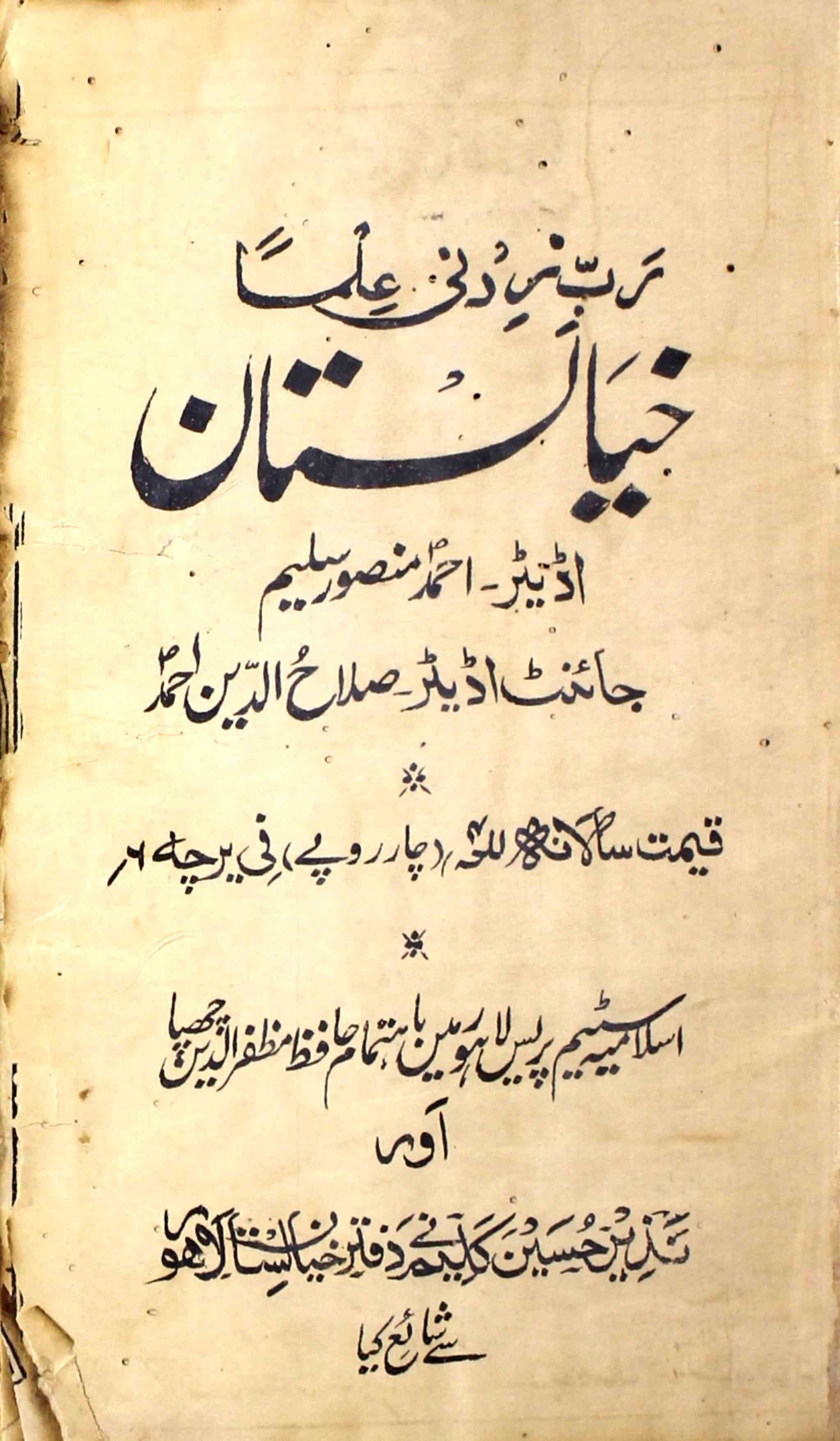 khayalistan-shumara-number-003-ahmad-mansoor-saleem-magazines