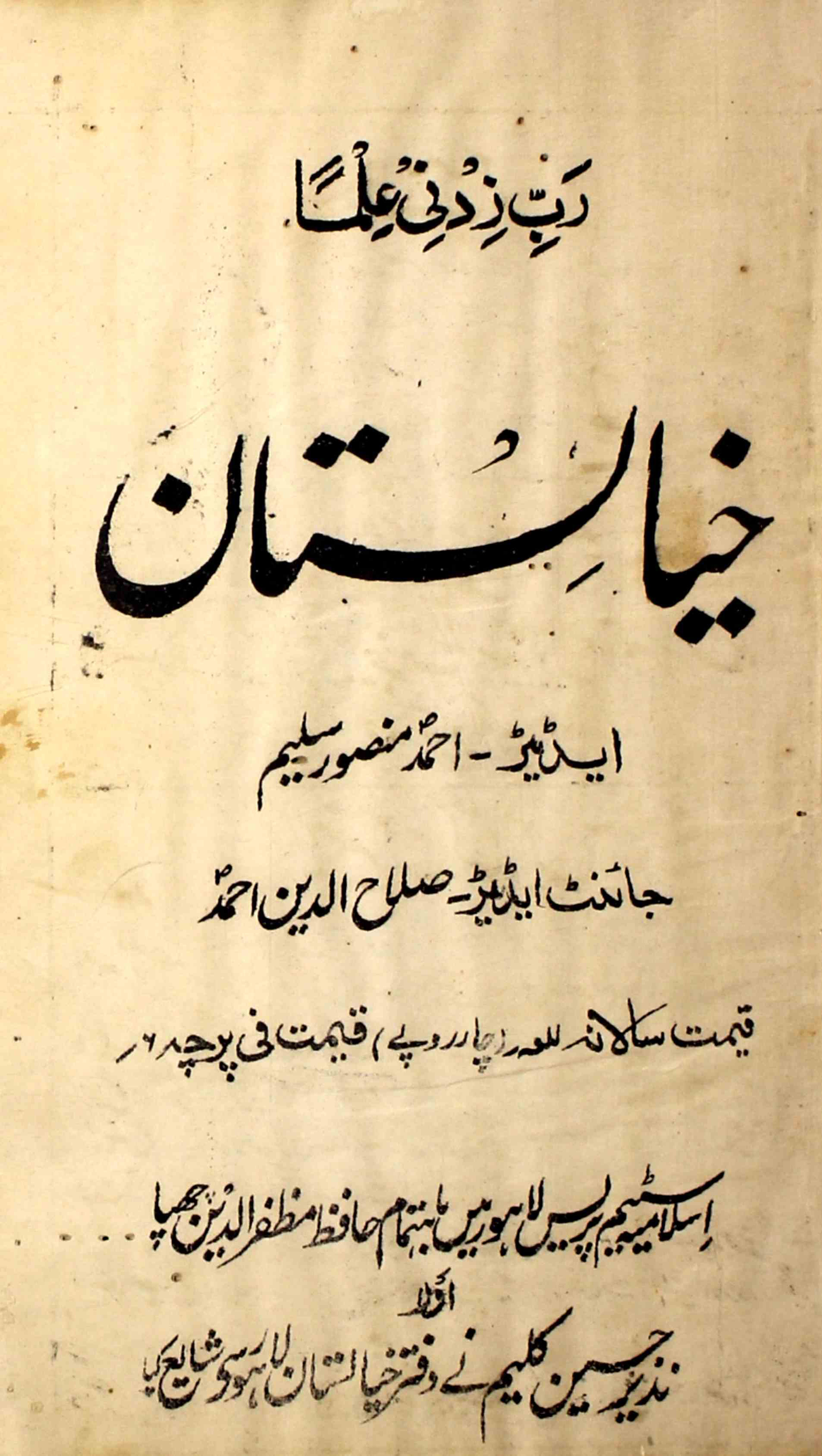 khayalistan-shumara-number-005-006-magazines