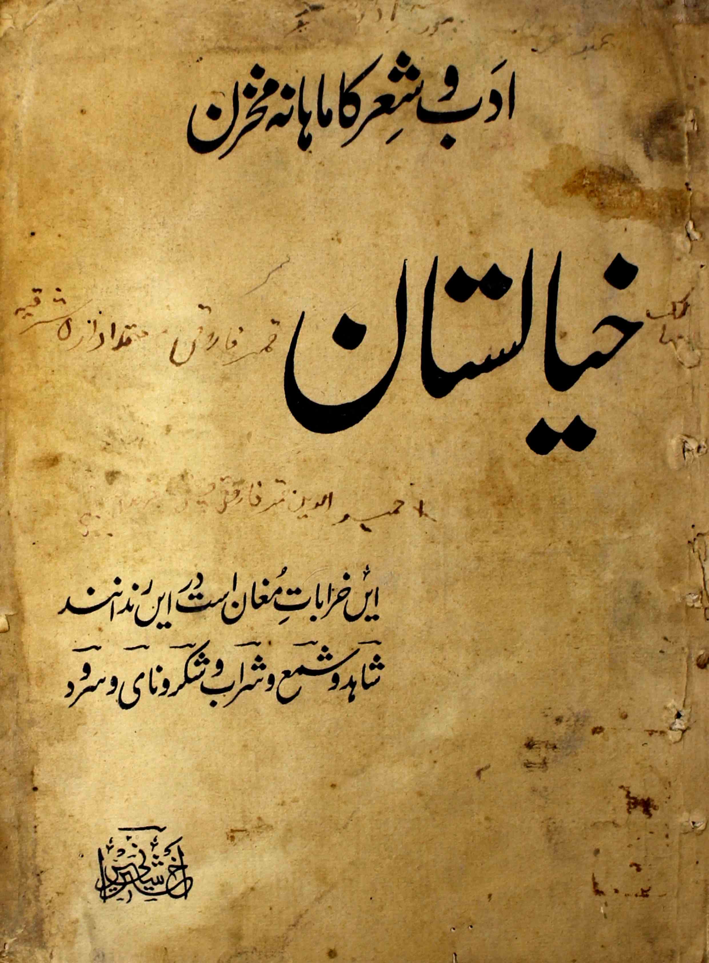 khayalistan-shumara-number-005-khursheed-ahmad-magazines