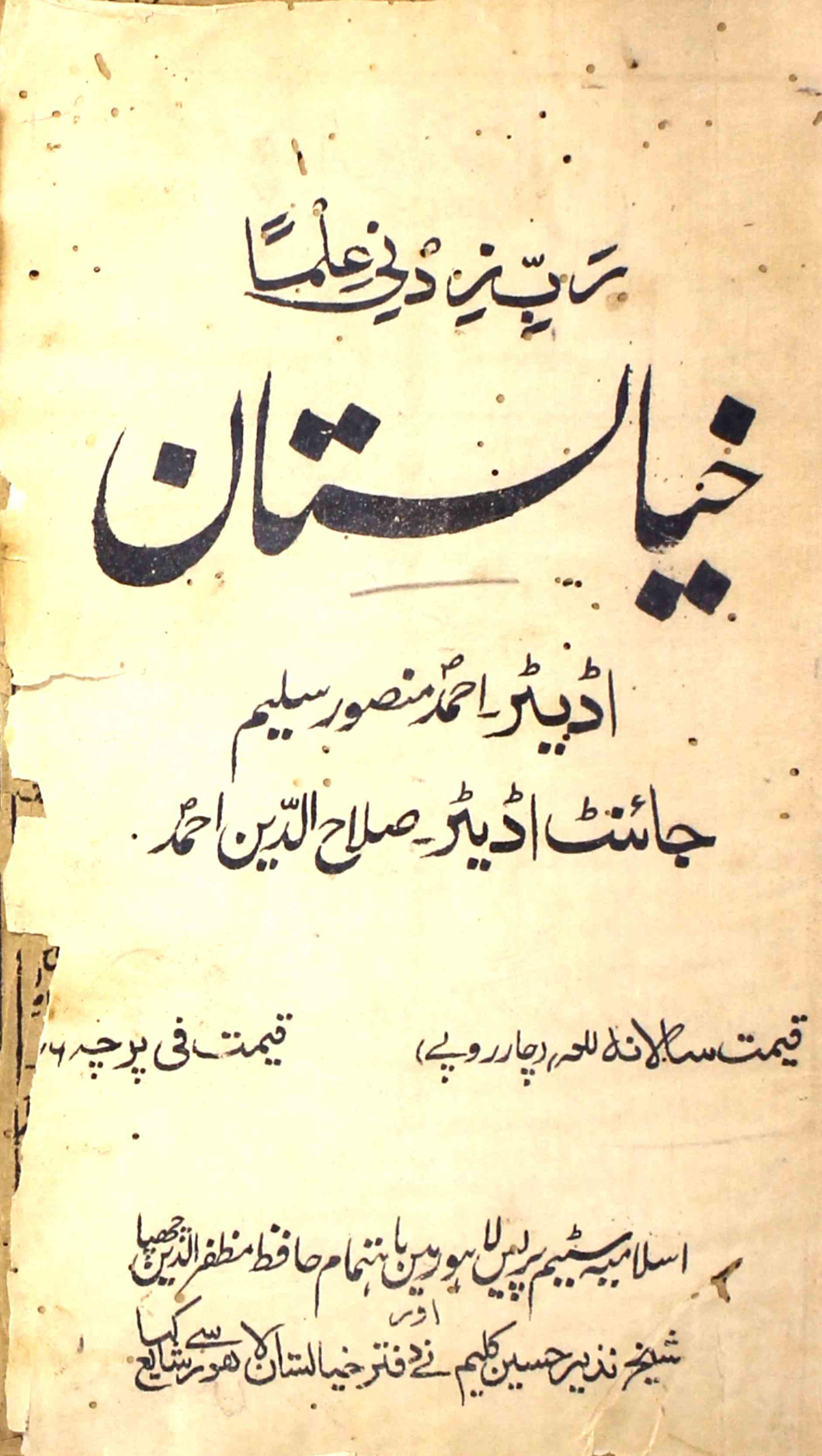 kheyaaistaan-shumara-number-002-ahmad-mansoor-saleem-magazines