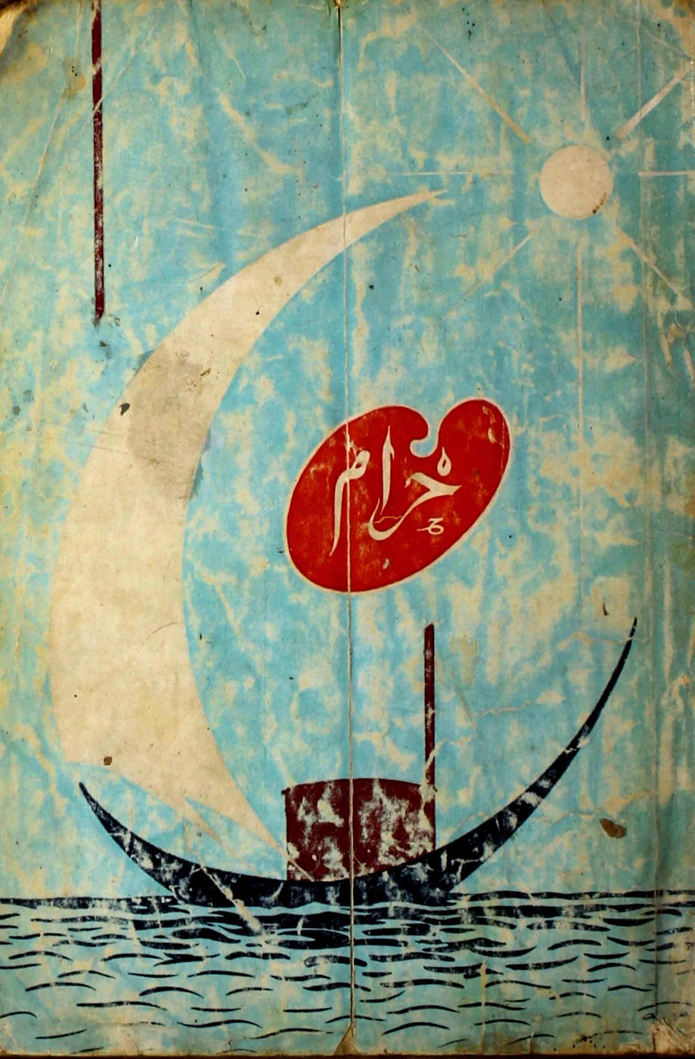 khiram-shumara-number-003-asghar-rahi-magazines