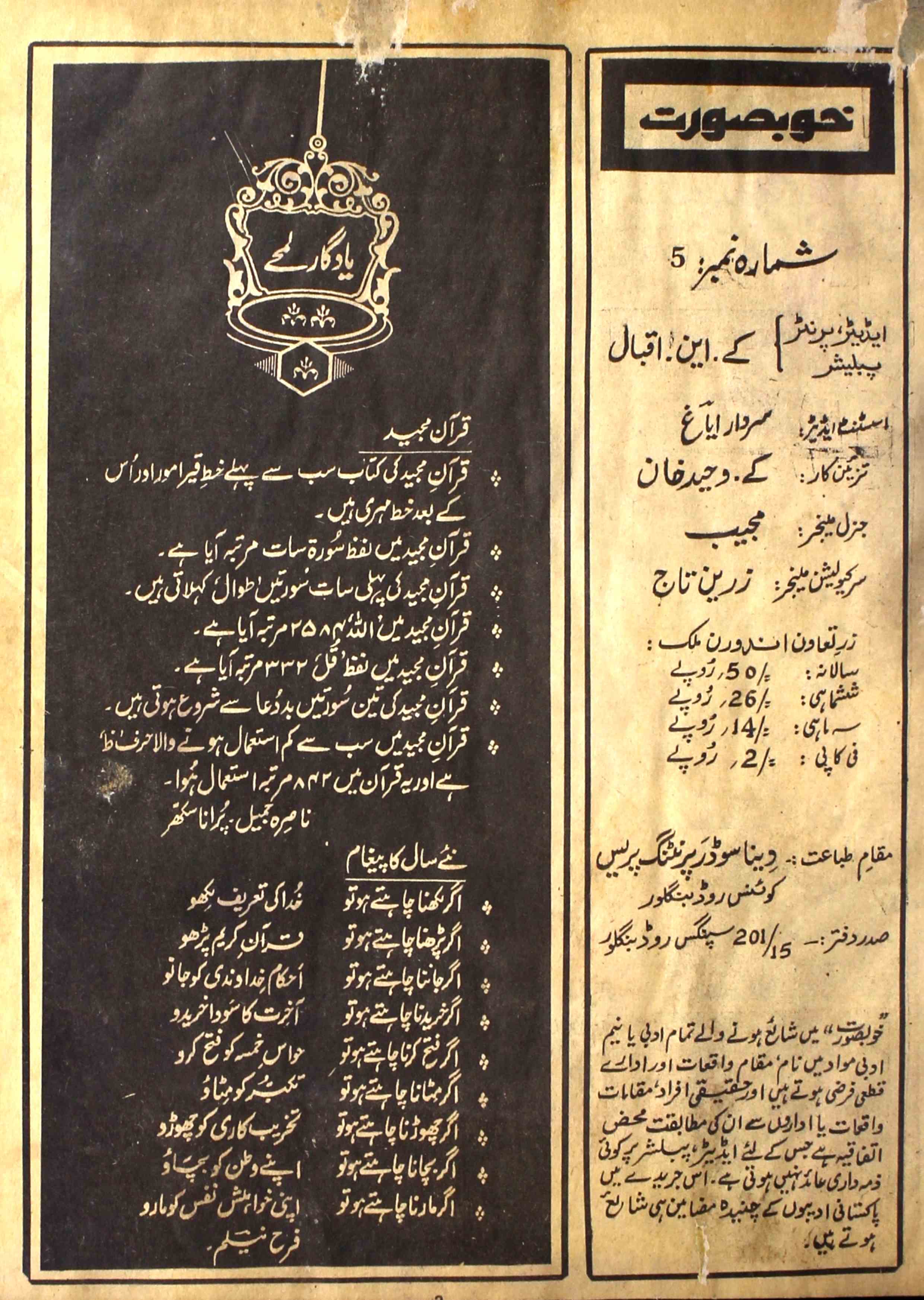 khoobsoorat-shumara-number-005-k-n-iqbal-magazines