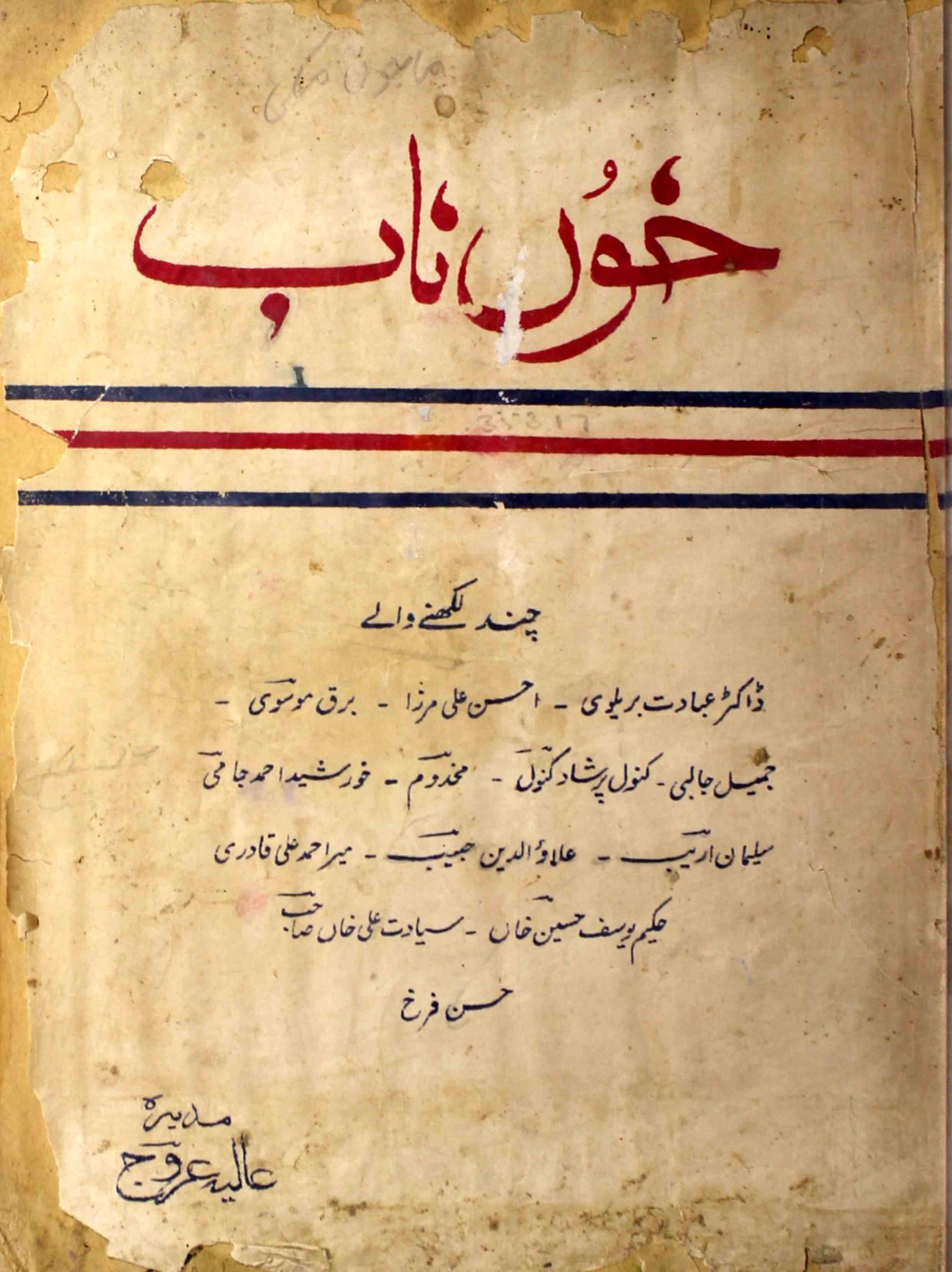 khoon-nab-shumara-number-001-aaliya-urooj-magazines