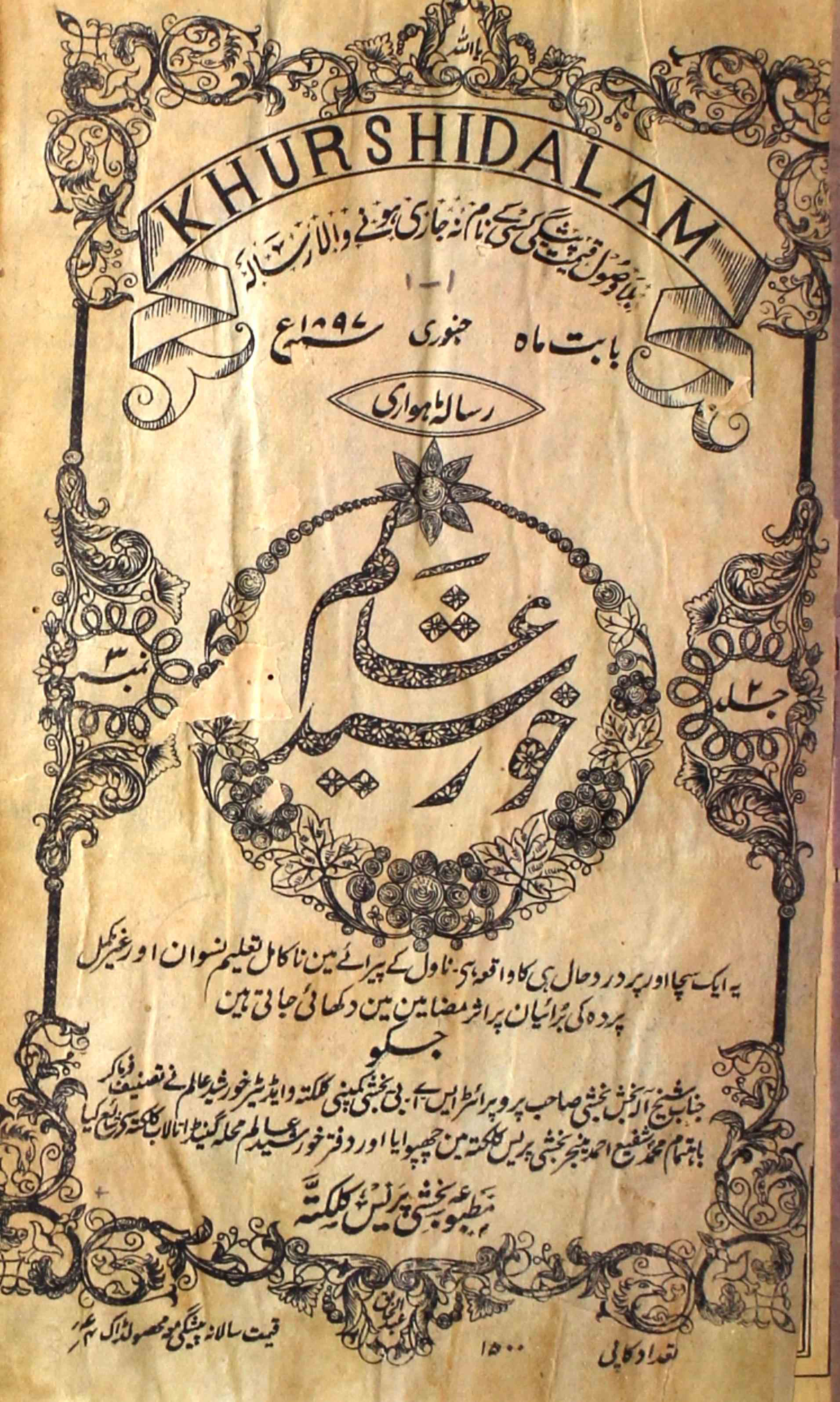 khursheed-alam-shumara-number-003-khurshid-alam-magazines