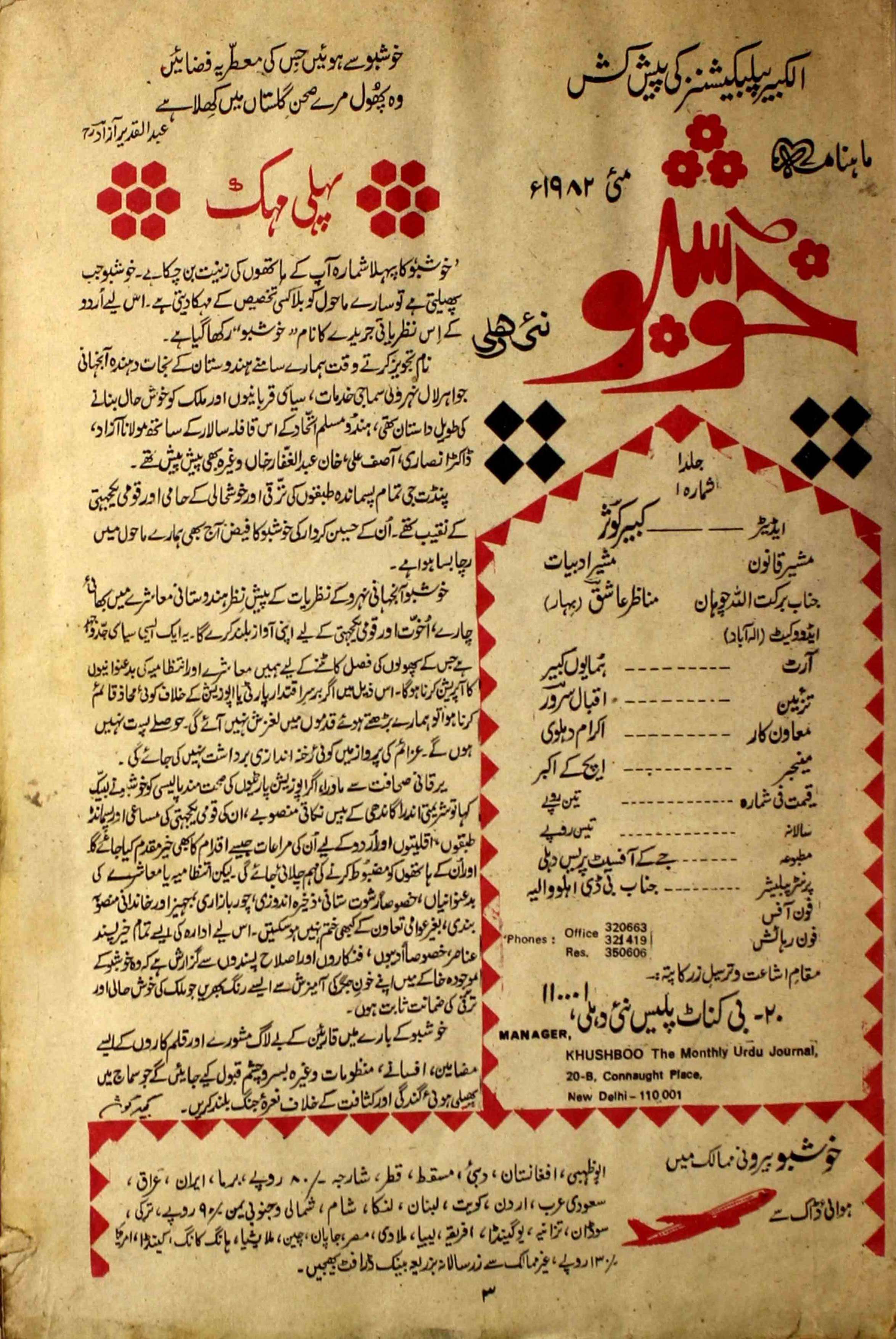 khushboo-shumara-number-001-kabeer-kausar-magazines