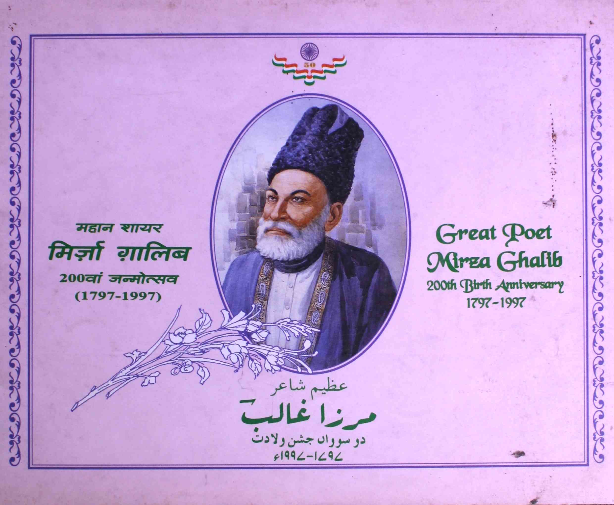 mirza-ghalib-200th-birth-anniversary-1797-1997-unknown-author