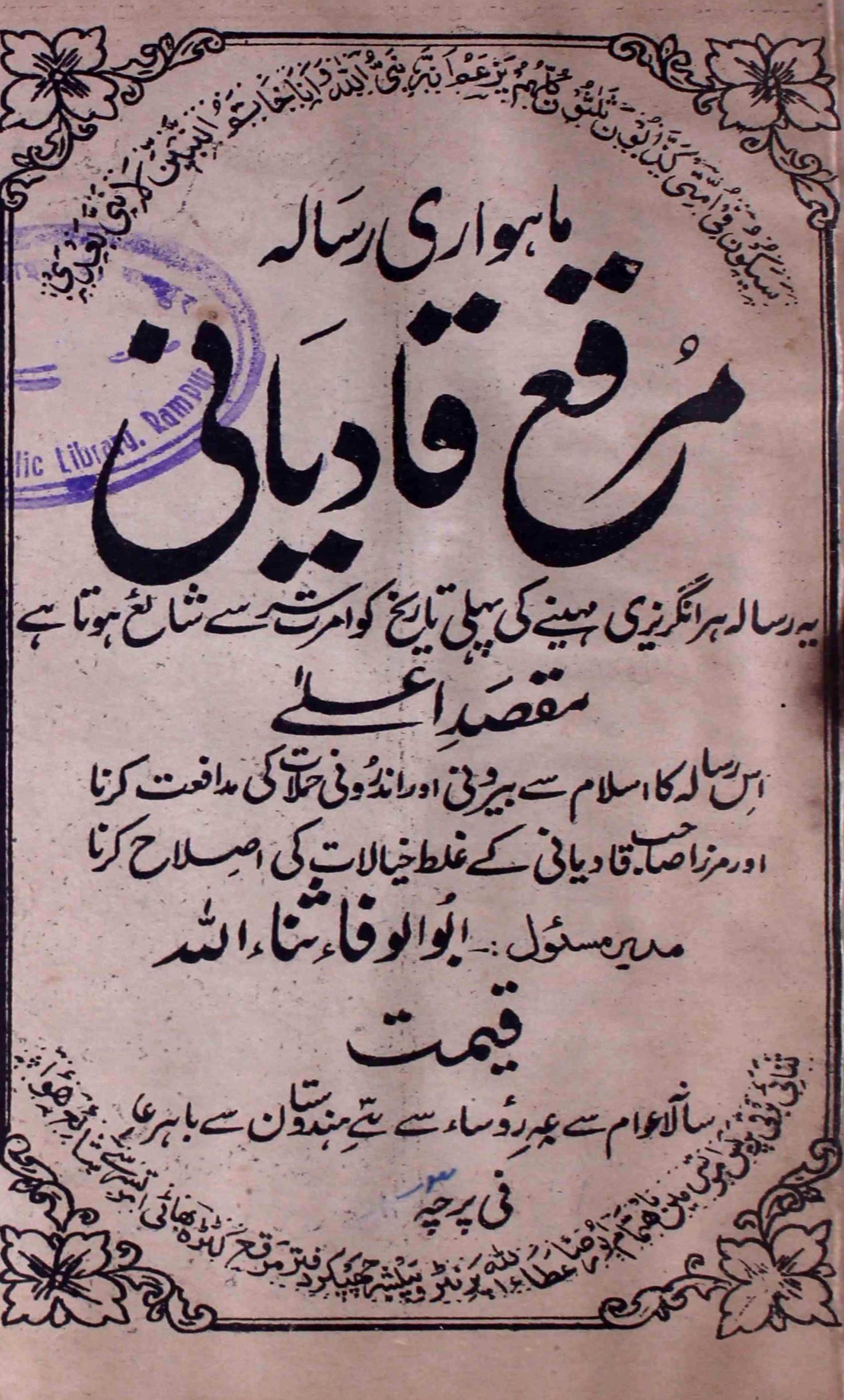 muraqqa-qadyani-shumara-number-009-abul-wafa-sanaullah-magazines