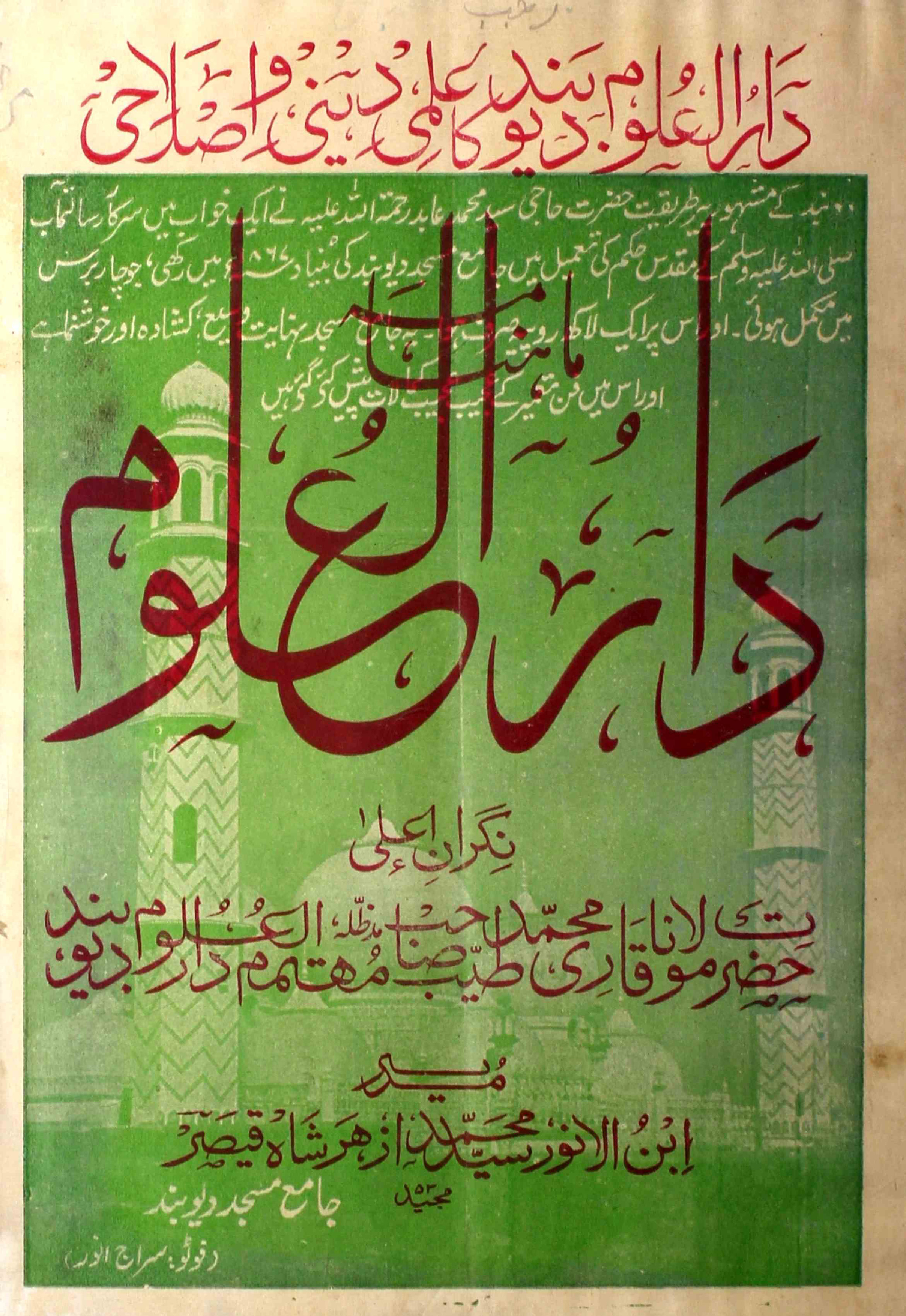 nida-e-darul-uloom-shumara-number-002-syed-mohammad-azhar-shah-qaisar-magazines