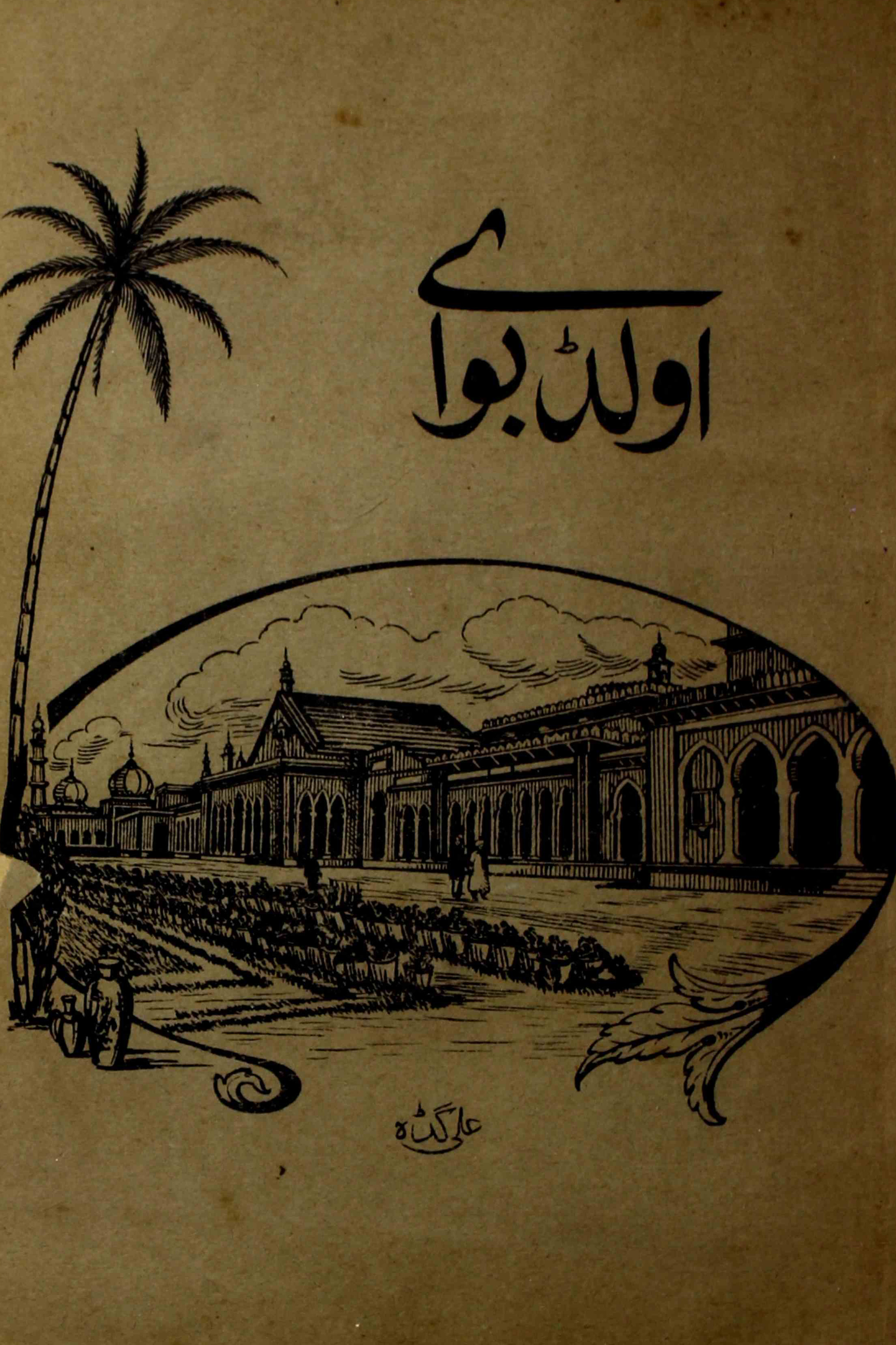 old-boy-shumara-number-002-manzar-ali-ashhar-magazines