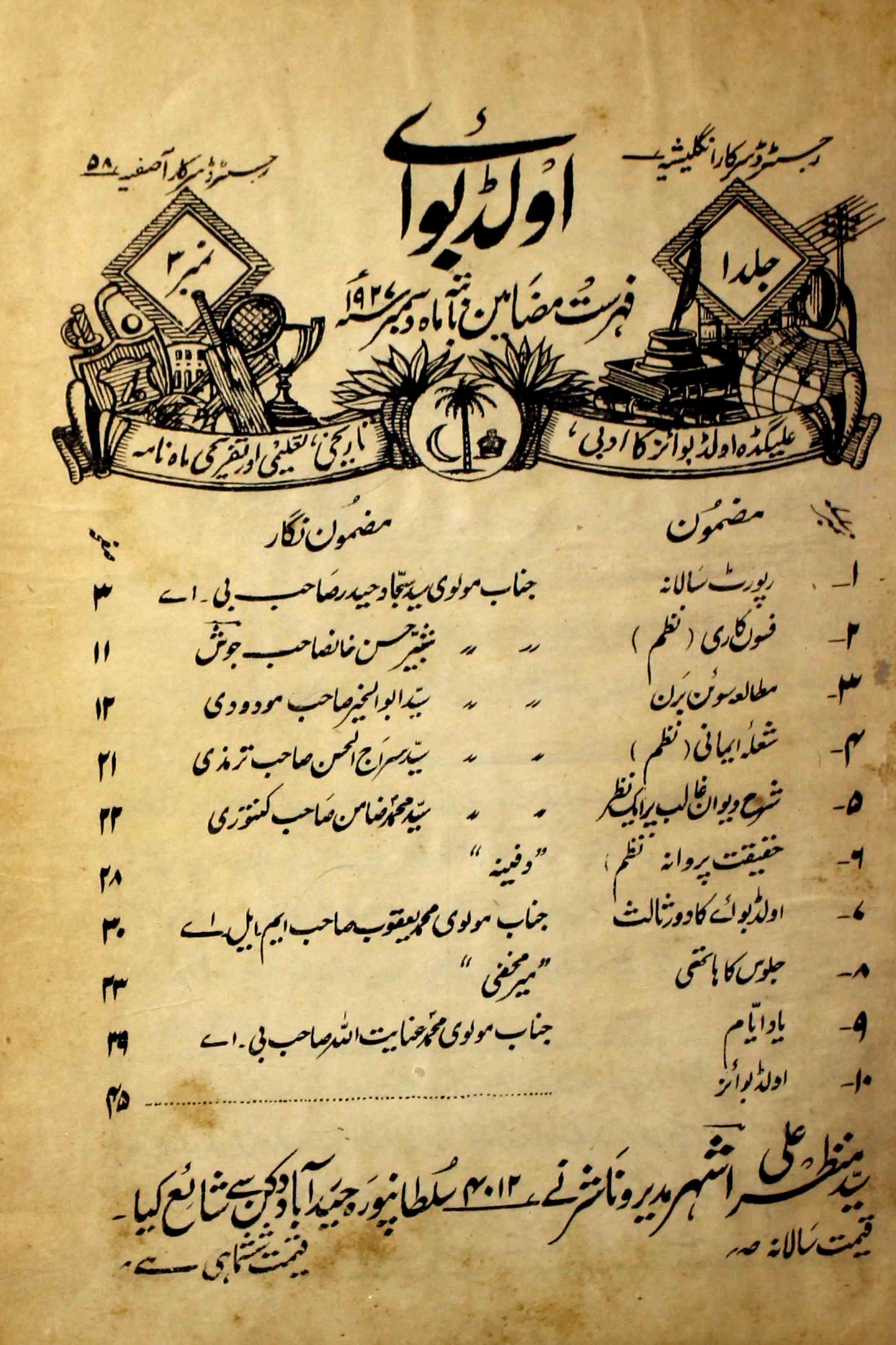 old-boy-shumara-number-003-manzar-ali-ashhar-magazines