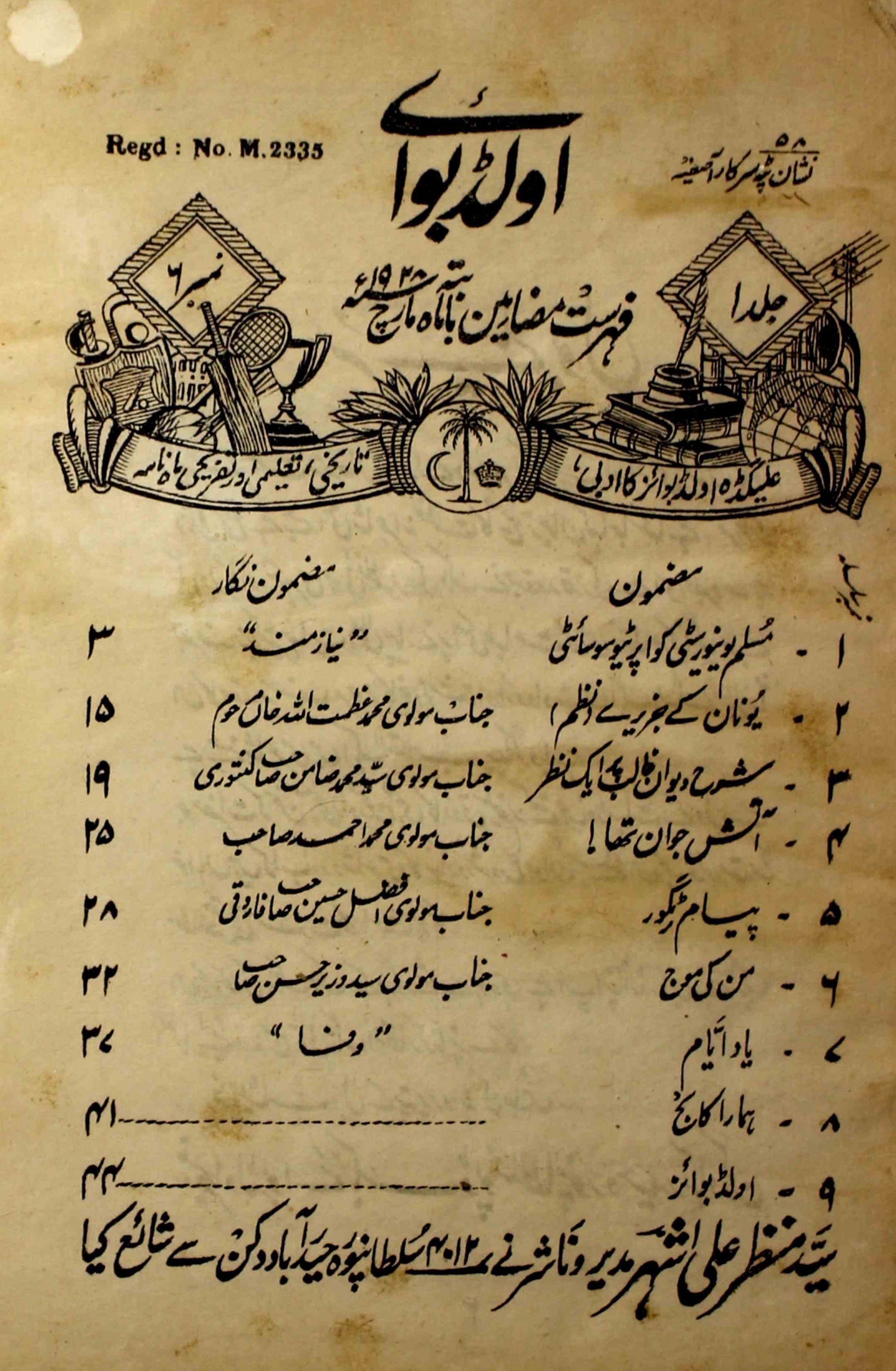 old-boy-shumara-number-006-manzar-ali-ashhar-magazines