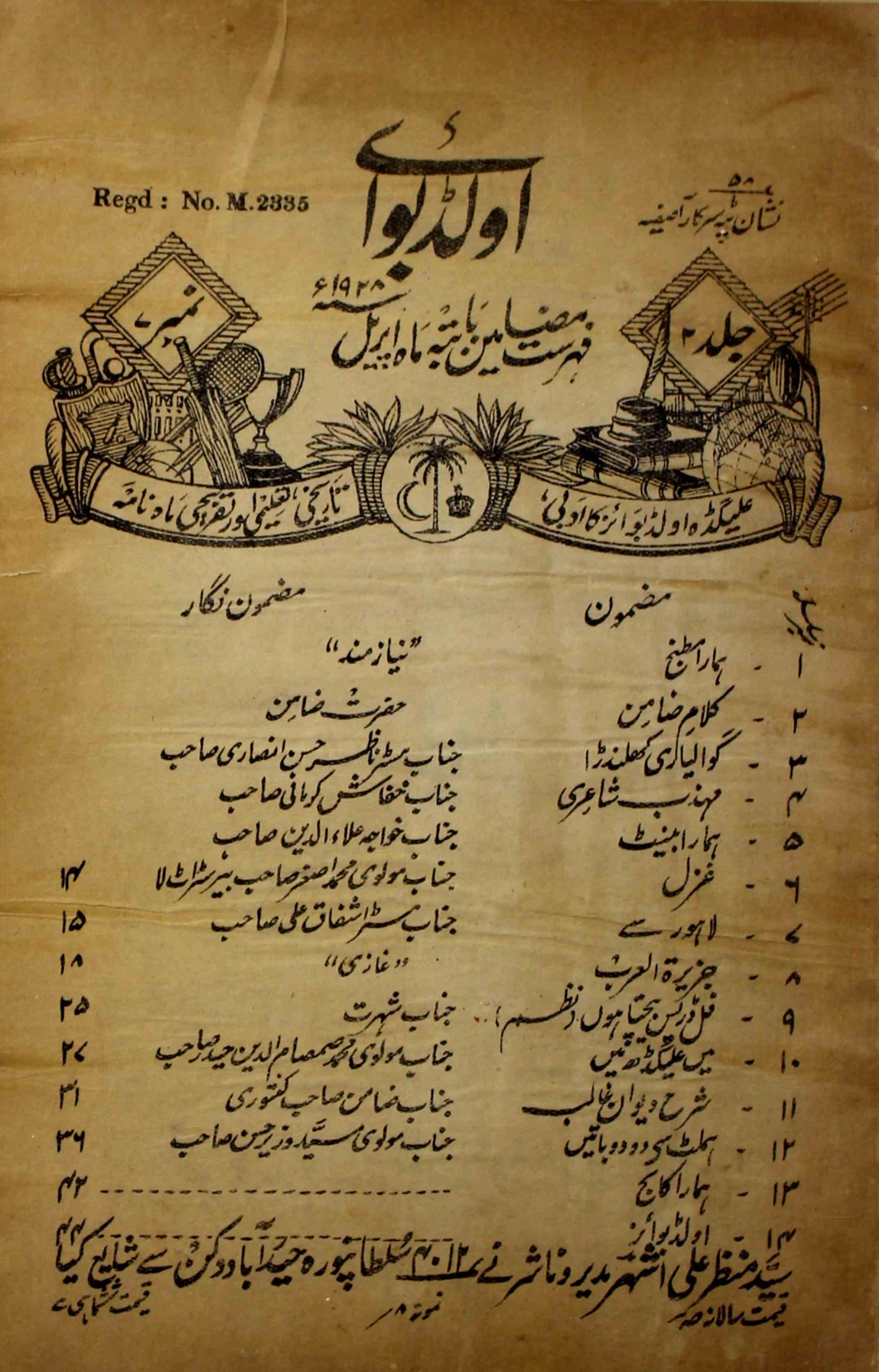 old-boy-shumara-number-007-manzar-ali-ashhar-magazines