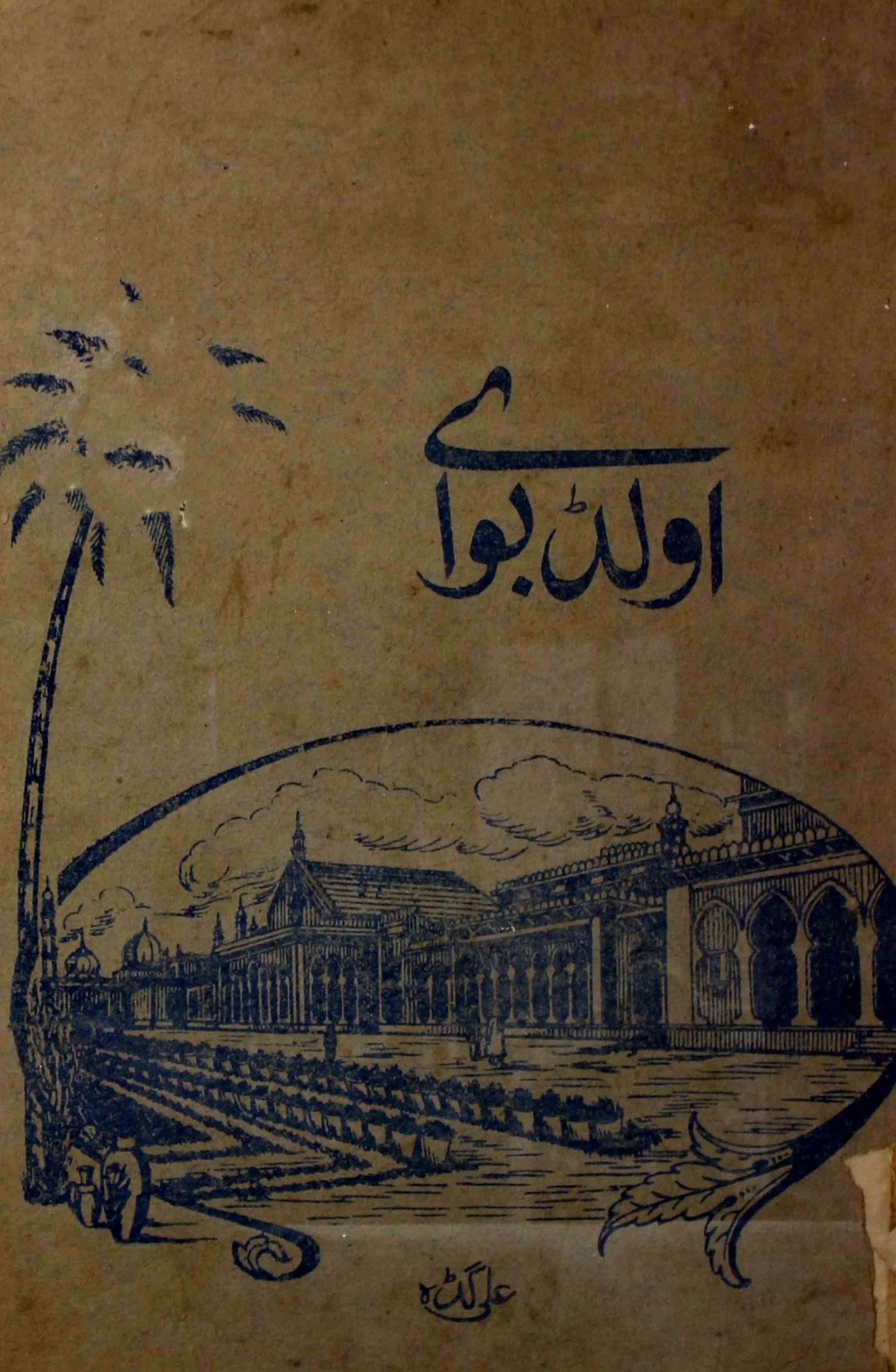 old-boy-shumara-number-008-009-manzar-ali-ashhar-magazines