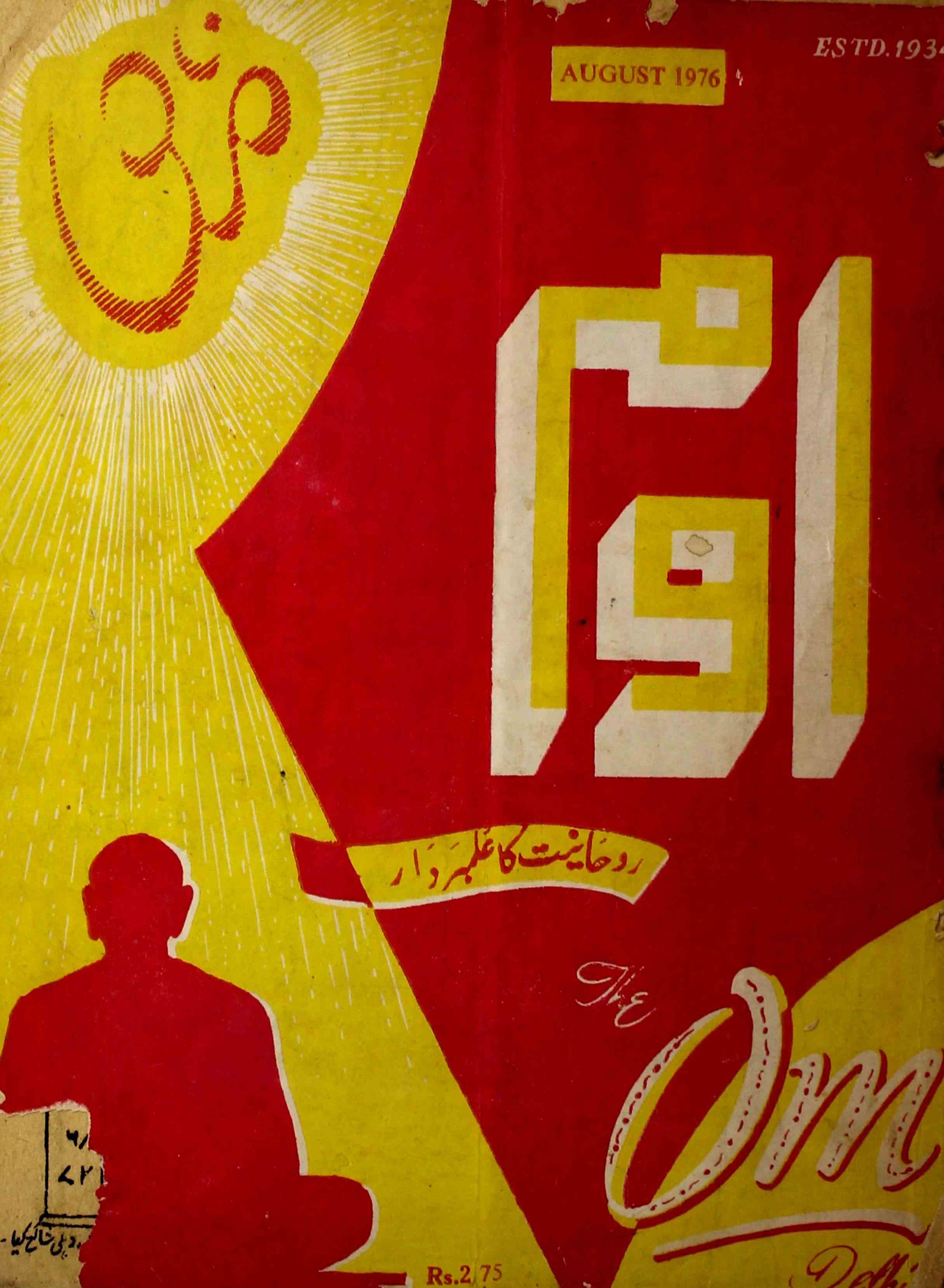 om-shumaara-number-000-brahma-nand-nanda-magazines-15