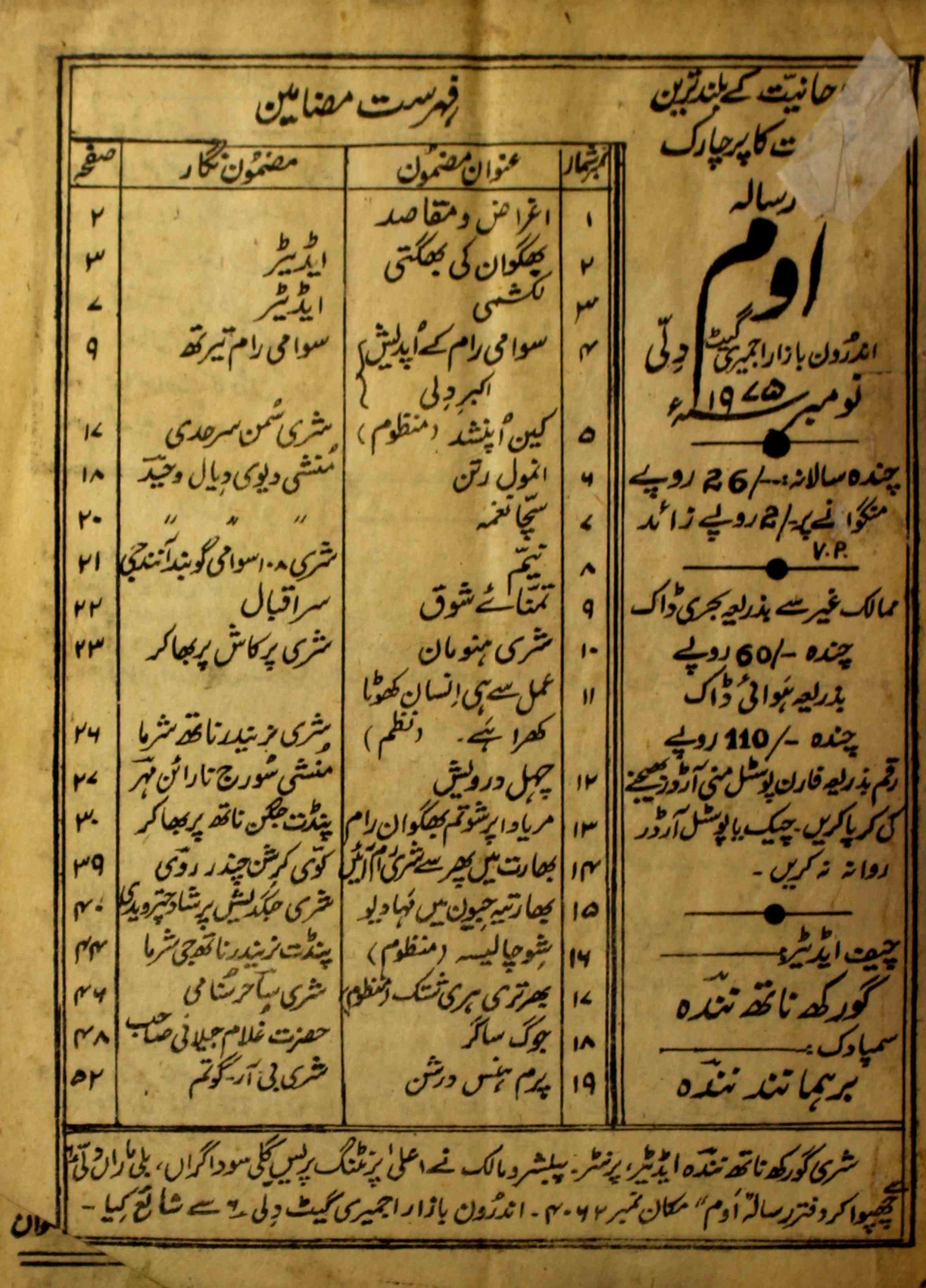 om-shumaara-number-000-brahma-nand-nanda-magazines-20