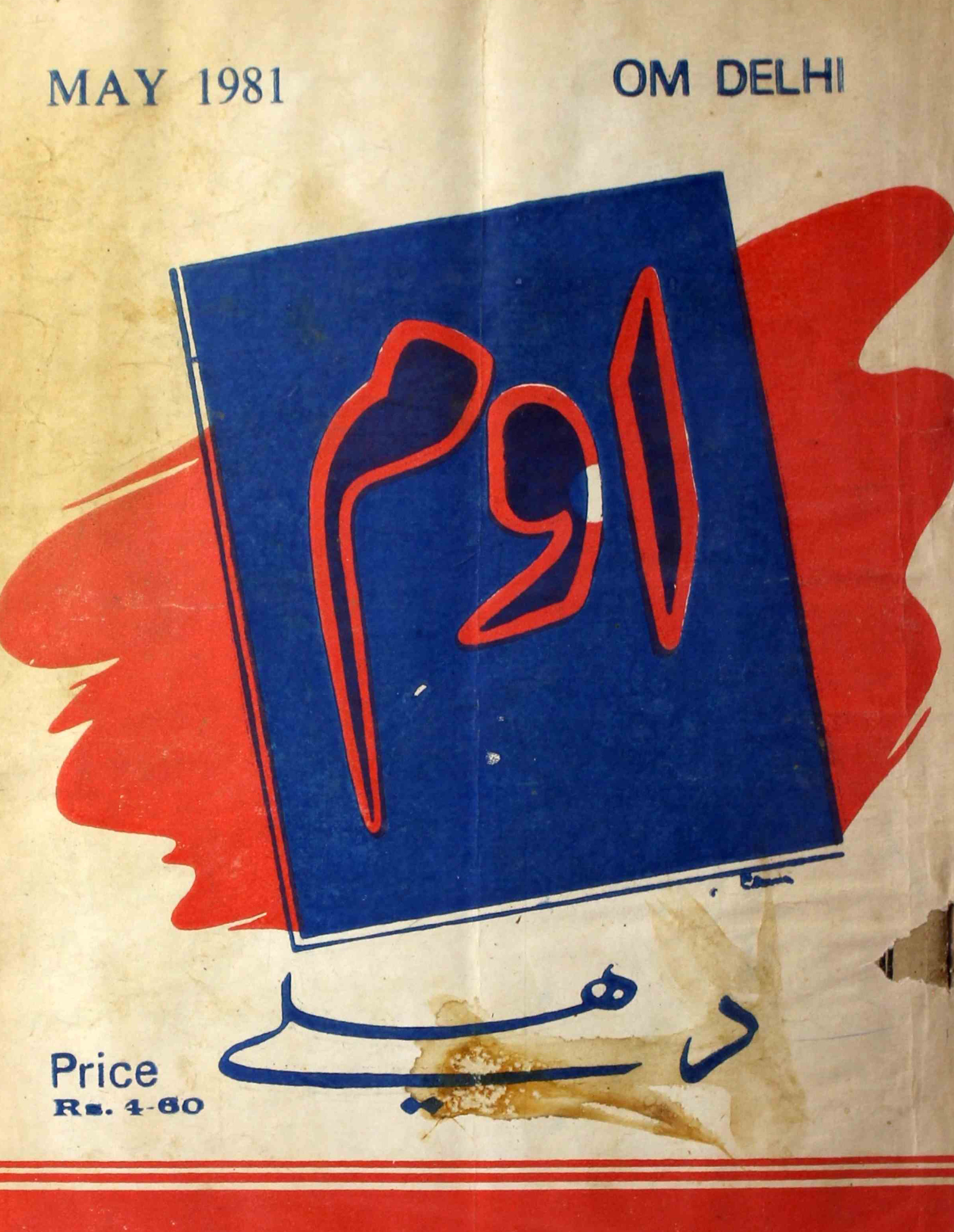 om-shumaara-number-000-brahma-nand-nanda-magazines-25