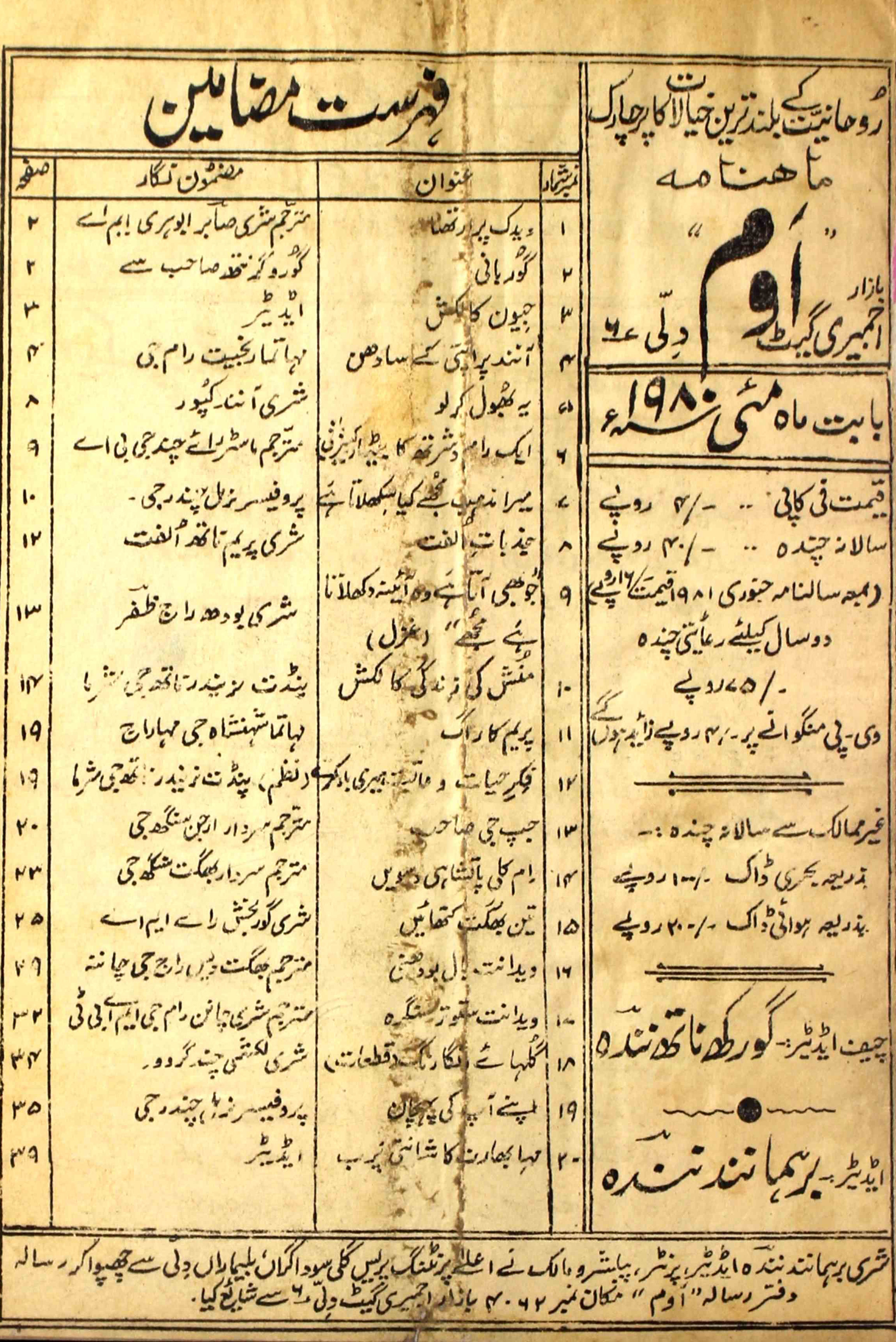 om-shumaara-number-000-brahma-nand-nanda-magazines-28