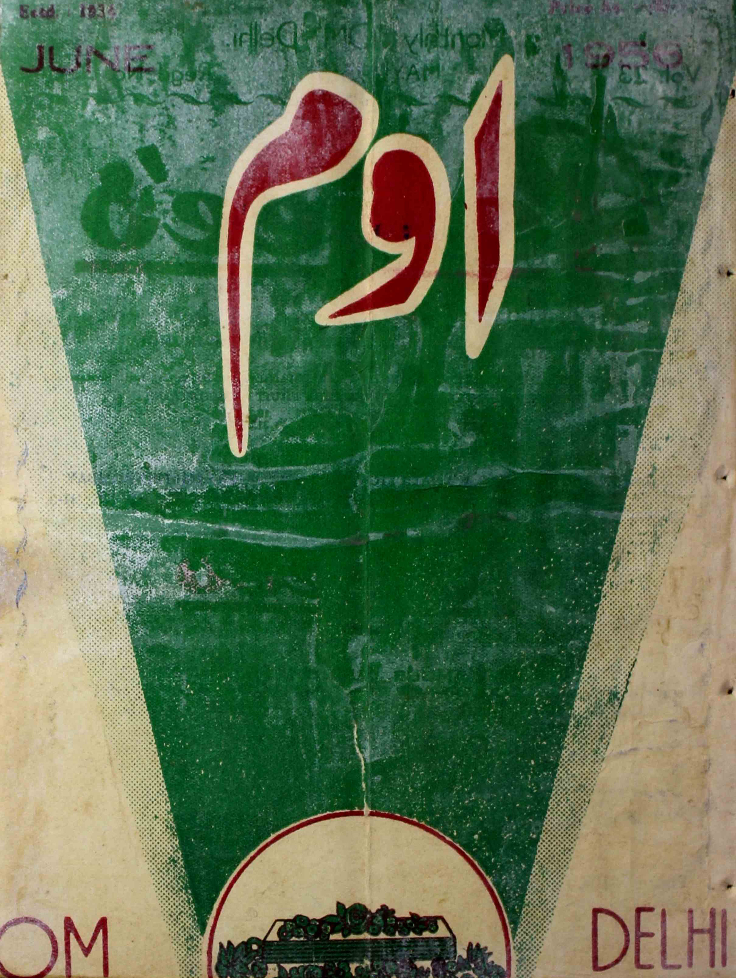 om-shumaara-number-000-brahma-nand-nanda-magazines-3