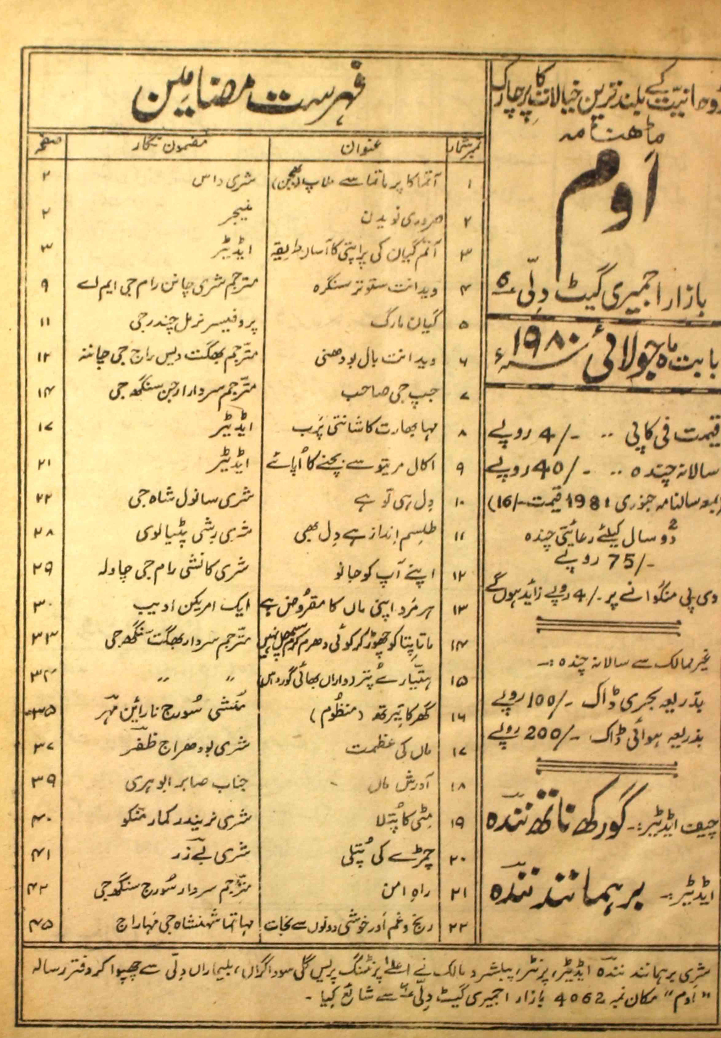om-shumaara-number-000-brahma-nand-nanda-magazines-32