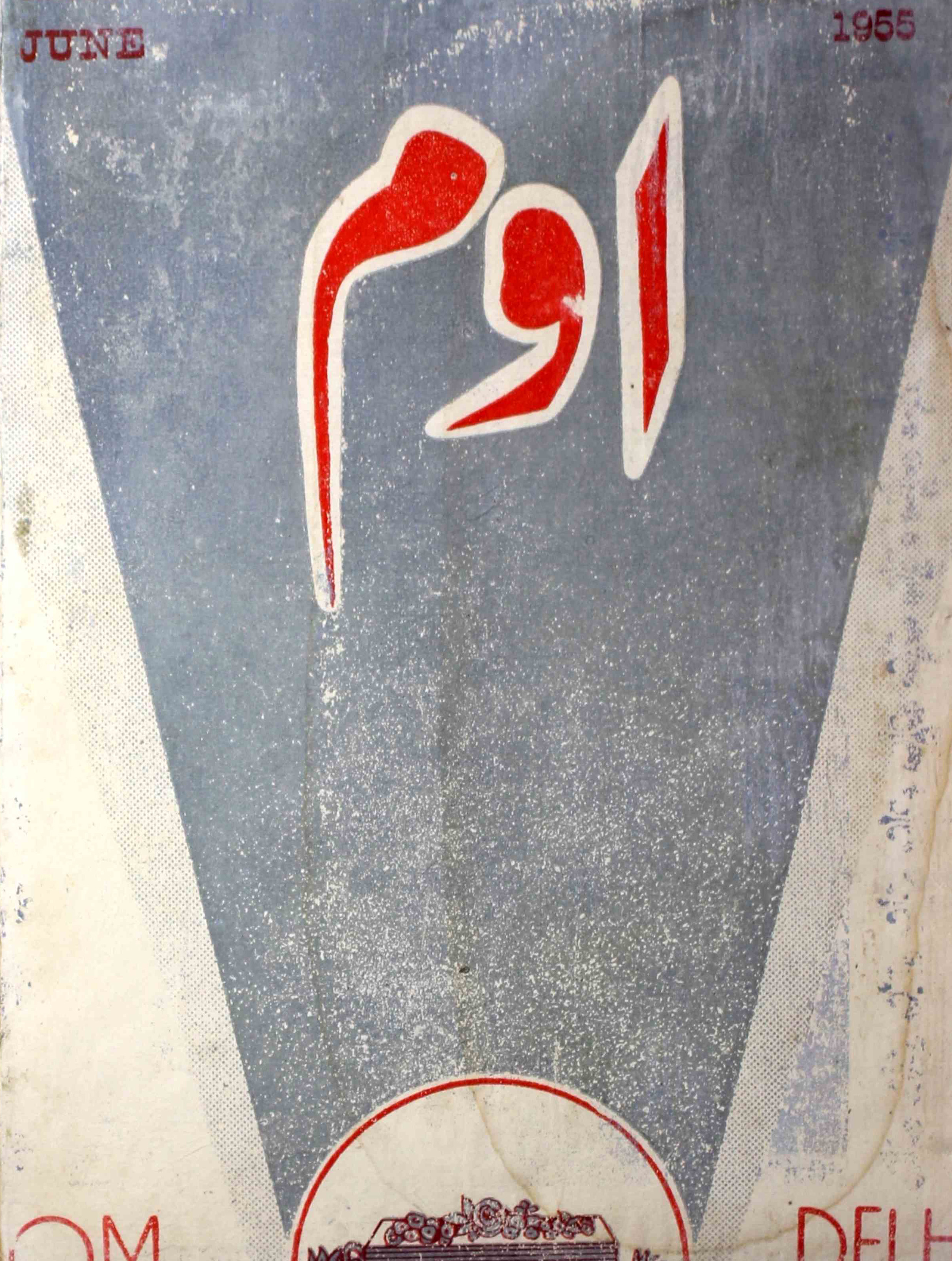 om-shumaara-number-000-brahma-nand-nanda-magazines-9