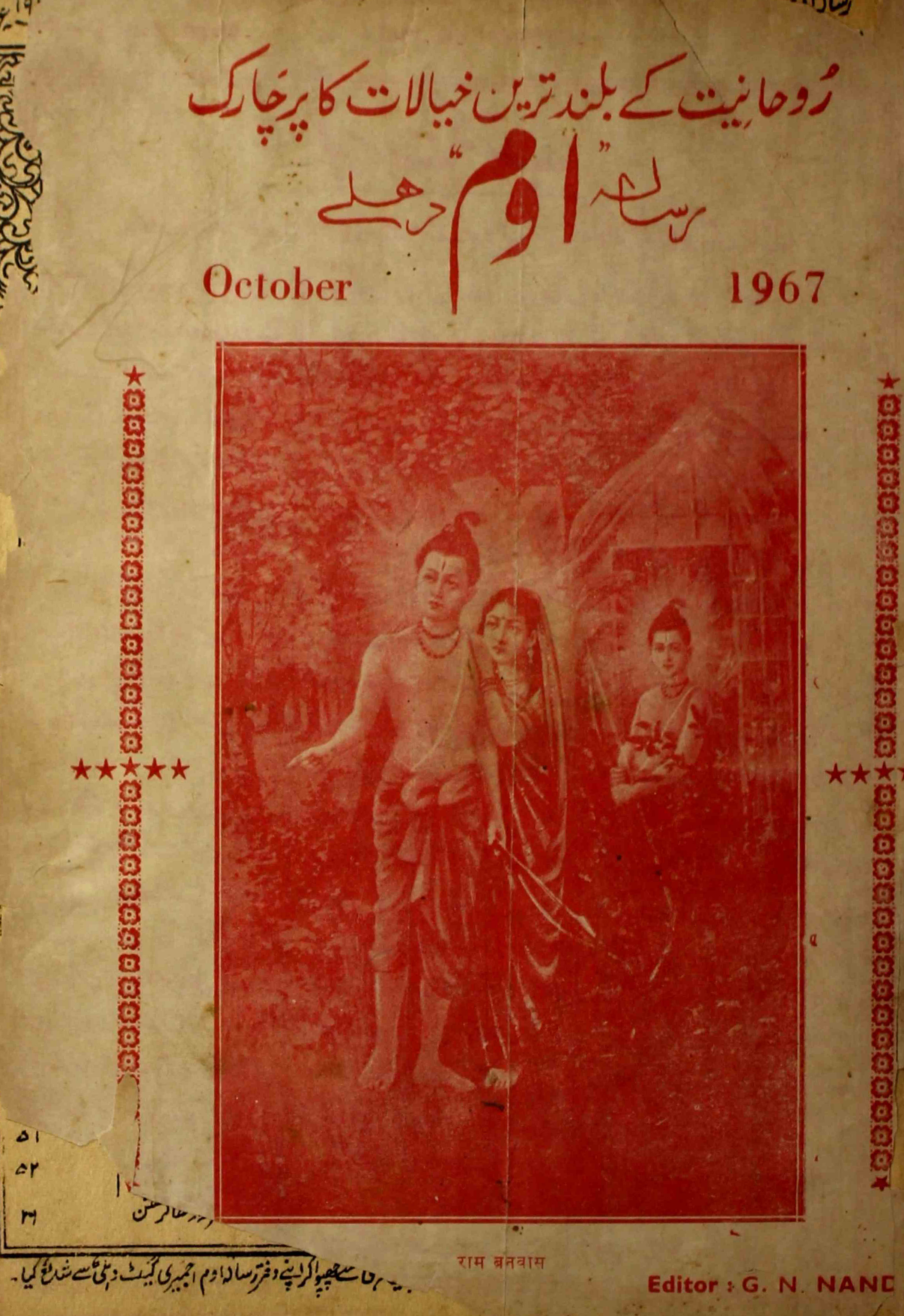 om-shumaara-number-000-gorakh-nath-nanda-magazines-1