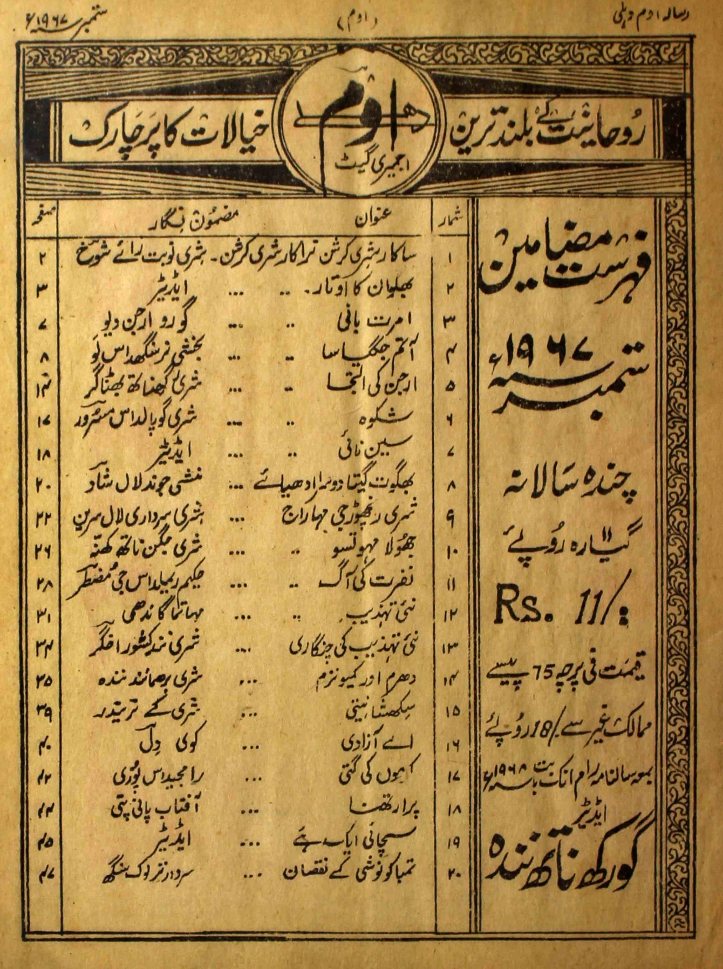 om-shumaara-number-000-gorakh-nath-nanda-magazines-2