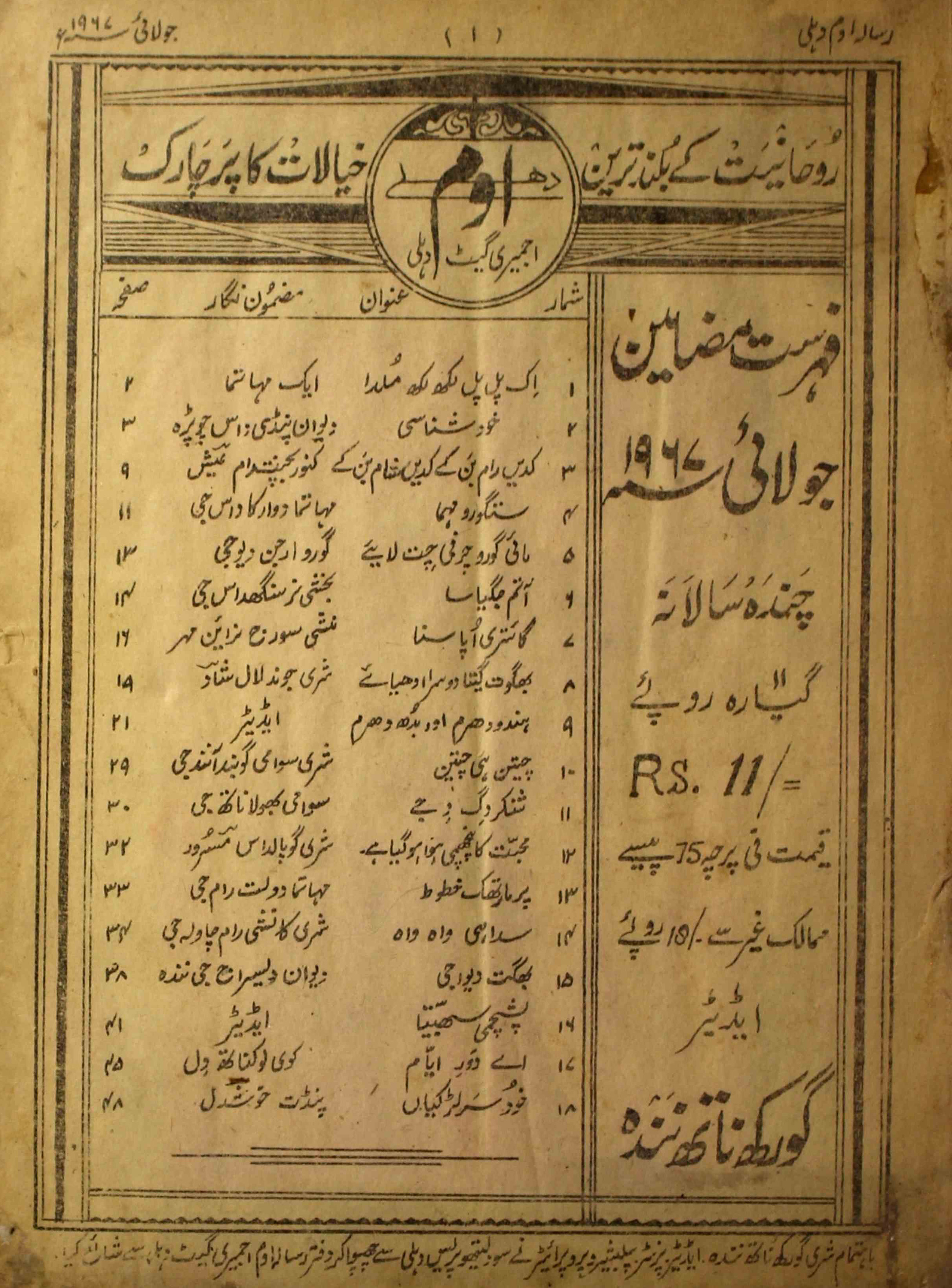 om-shumaara-number-000-gorakh-nath-nanda-magazines-3