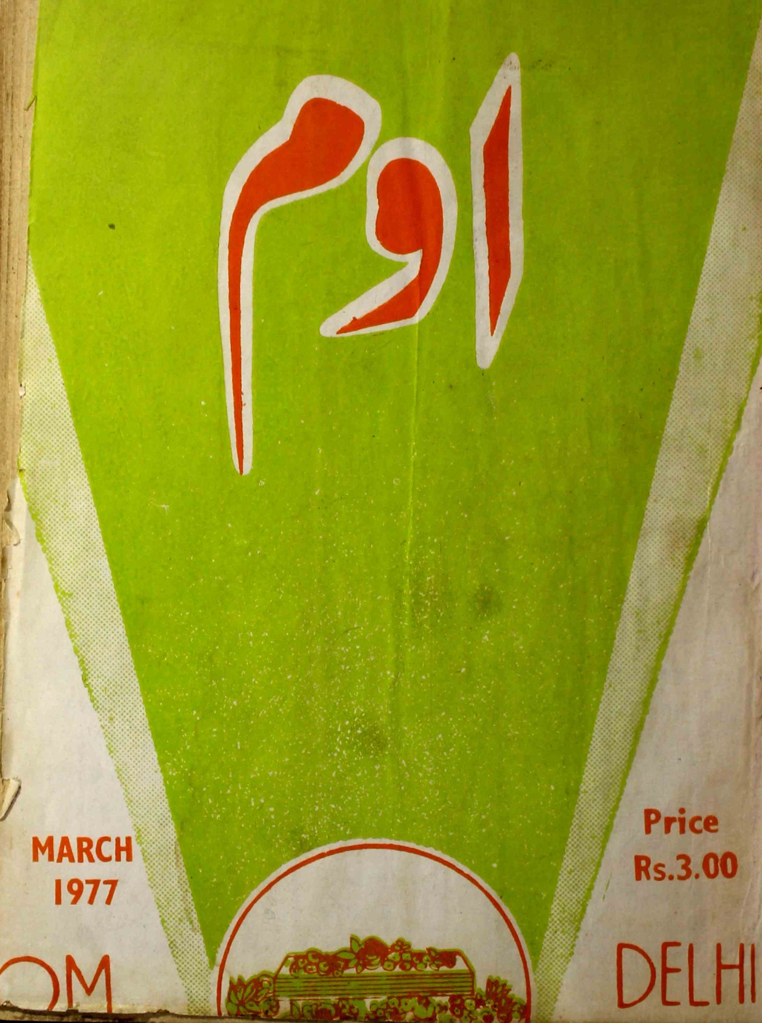 om-shumara-number-000-brahma-nand-nanda-magazines-1
