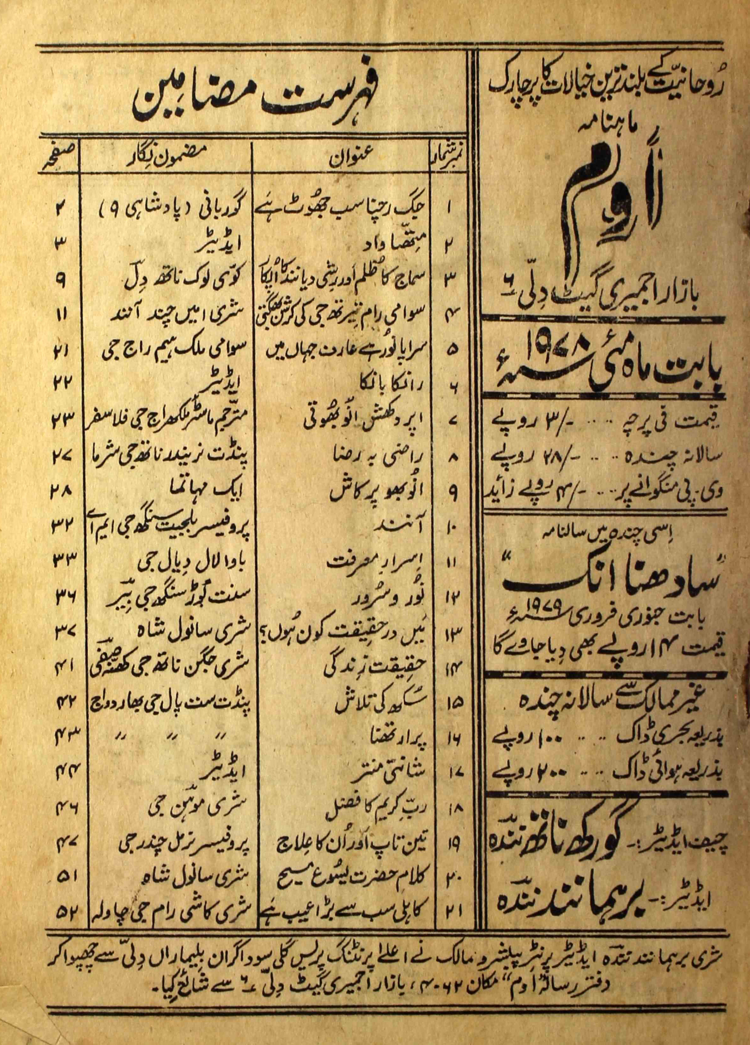 om-shumara-number-000-brahma-nand-nanda-magazines-10