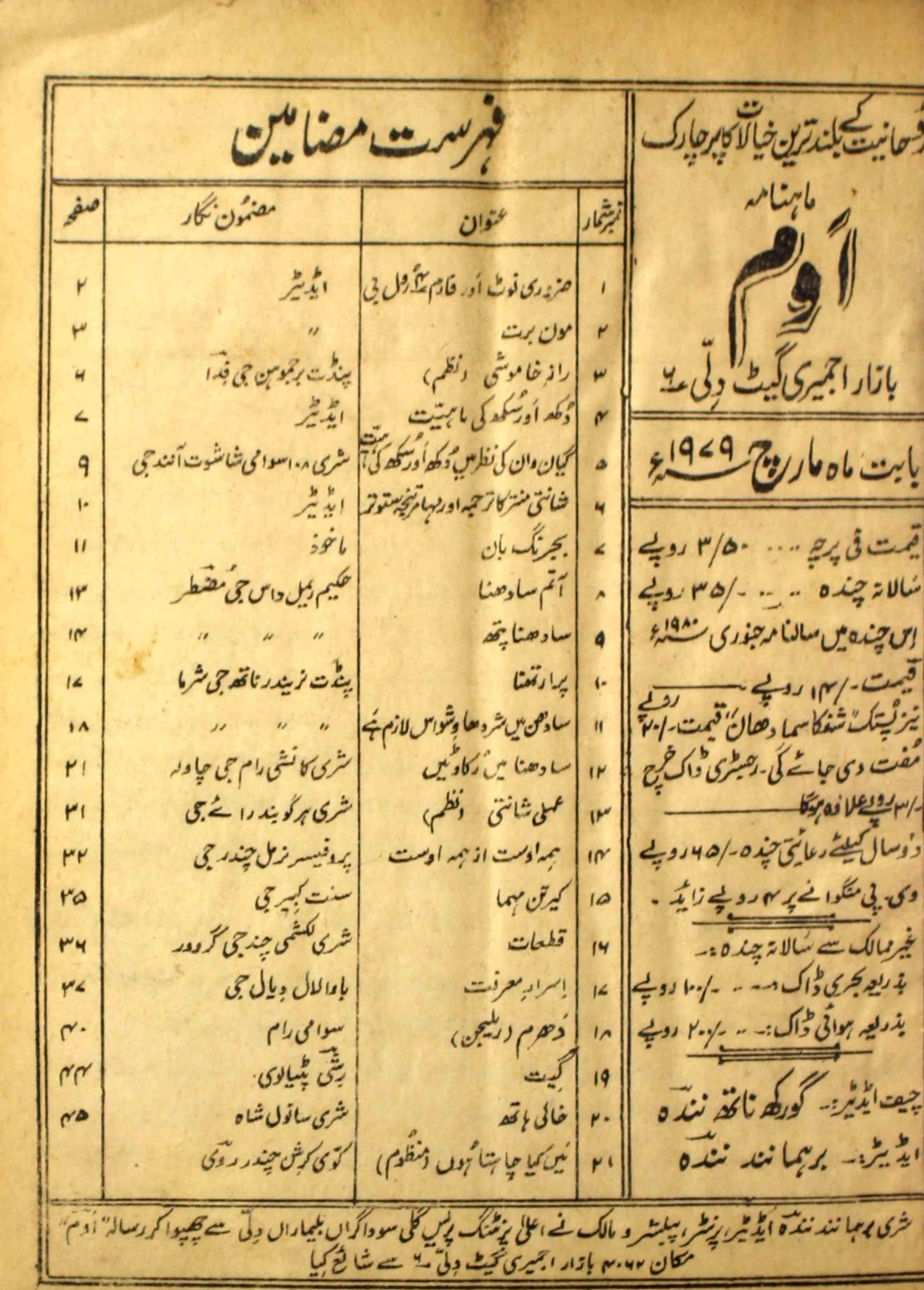 om-shumara-number-000-brahma-nand-nanda-magazines-18
