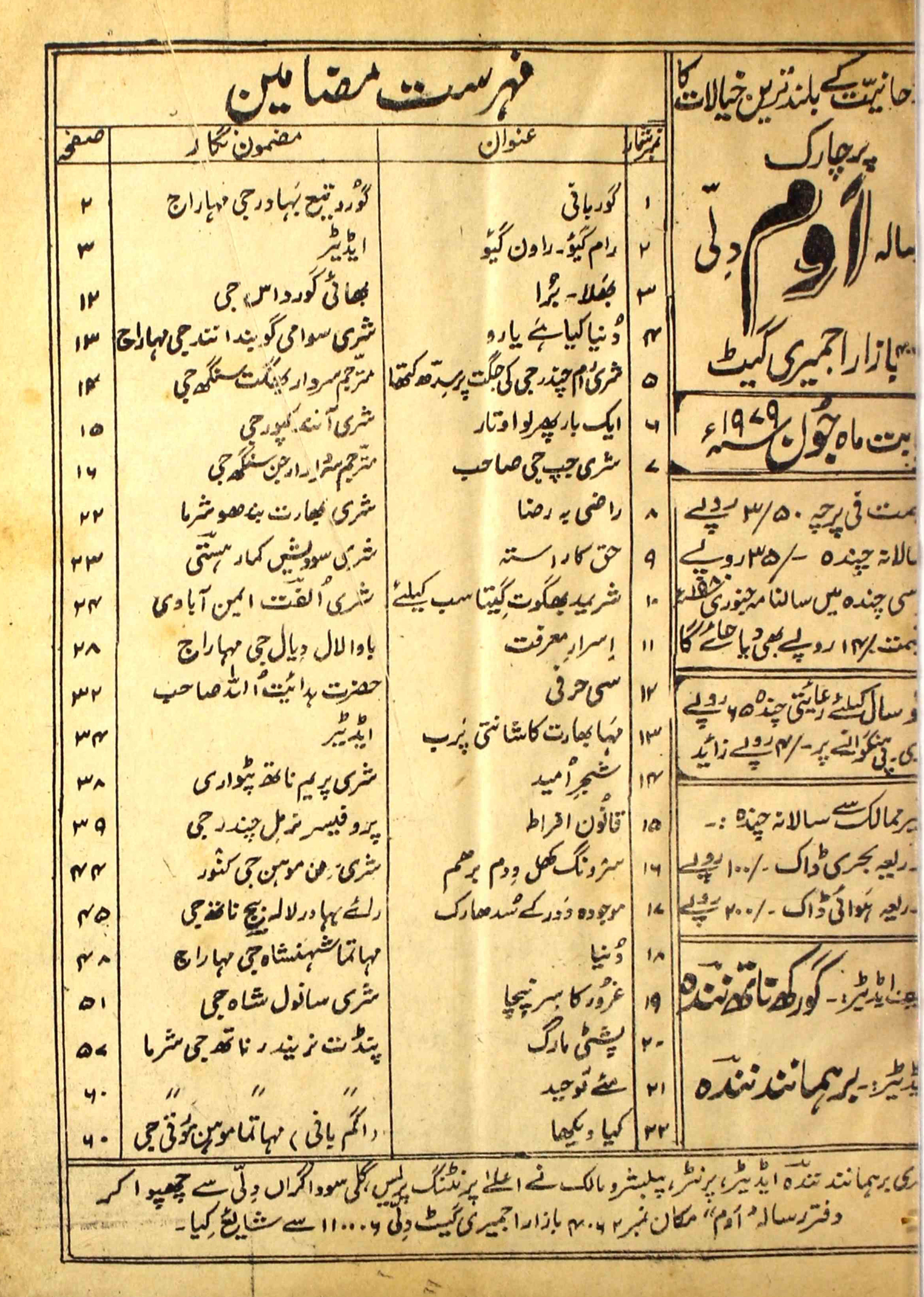 om-shumara-number-000-brahma-nand-nanda-magazines-20